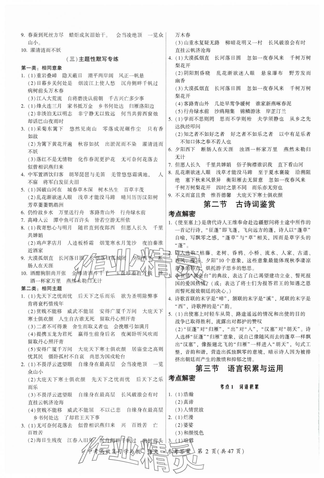 2024年中考高效復習學與教語文廣東專版 參考答案第2頁