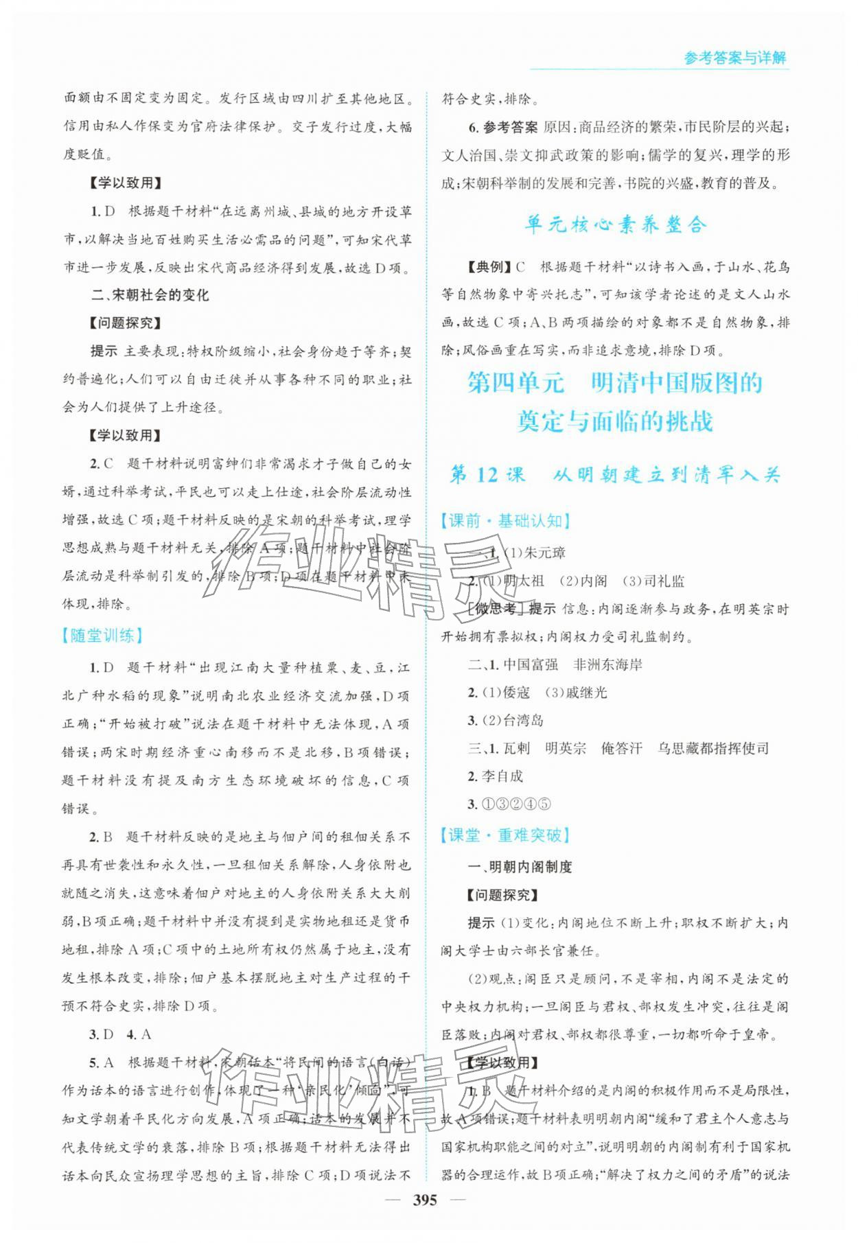 2025年高中同步測控全優設計優佳學案高中歷史必修上冊人教版 第13頁