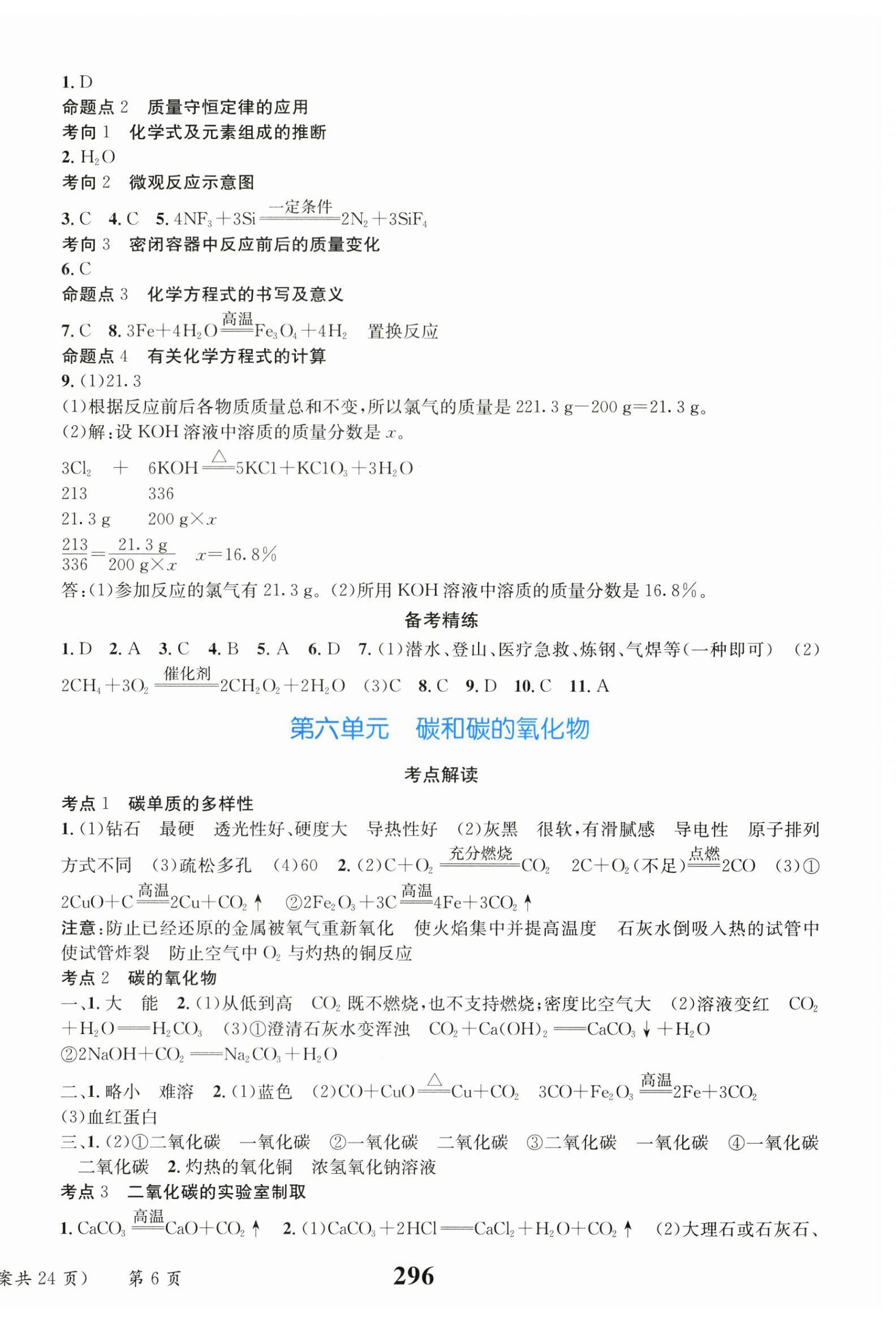 2026年云南省初中学业水平考试总复习及测试化学&nbsp;第6页