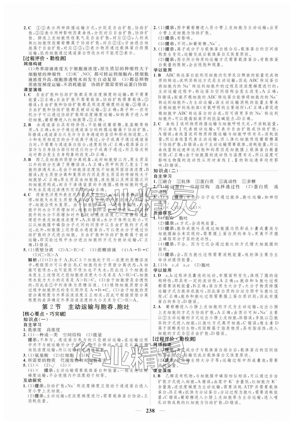 2024年三維設(shè)計高中生物必修1人教版 參考答案第14頁