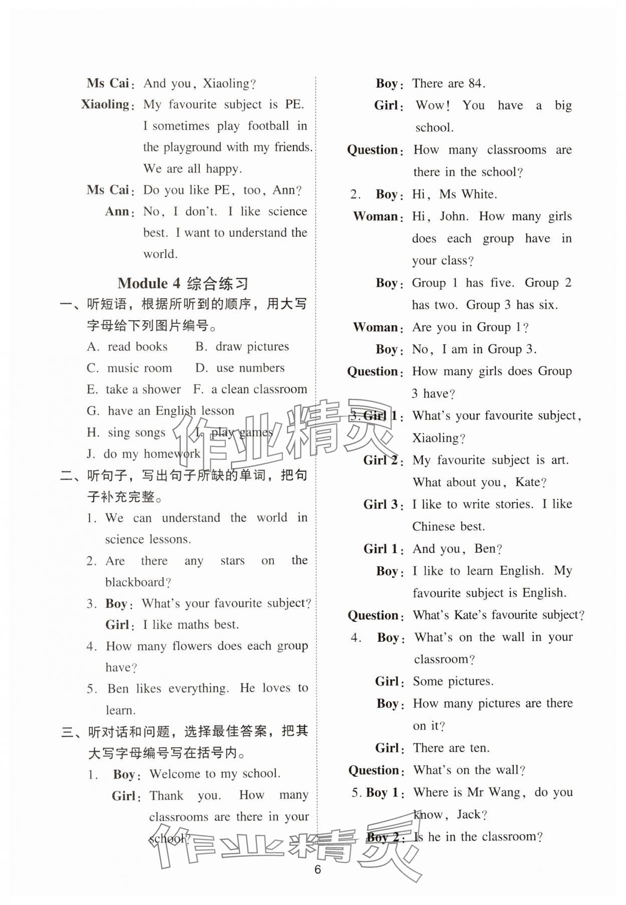 2024年目標(biāo)實(shí)施手冊四年級英語上冊教科版廣州專版 第6頁