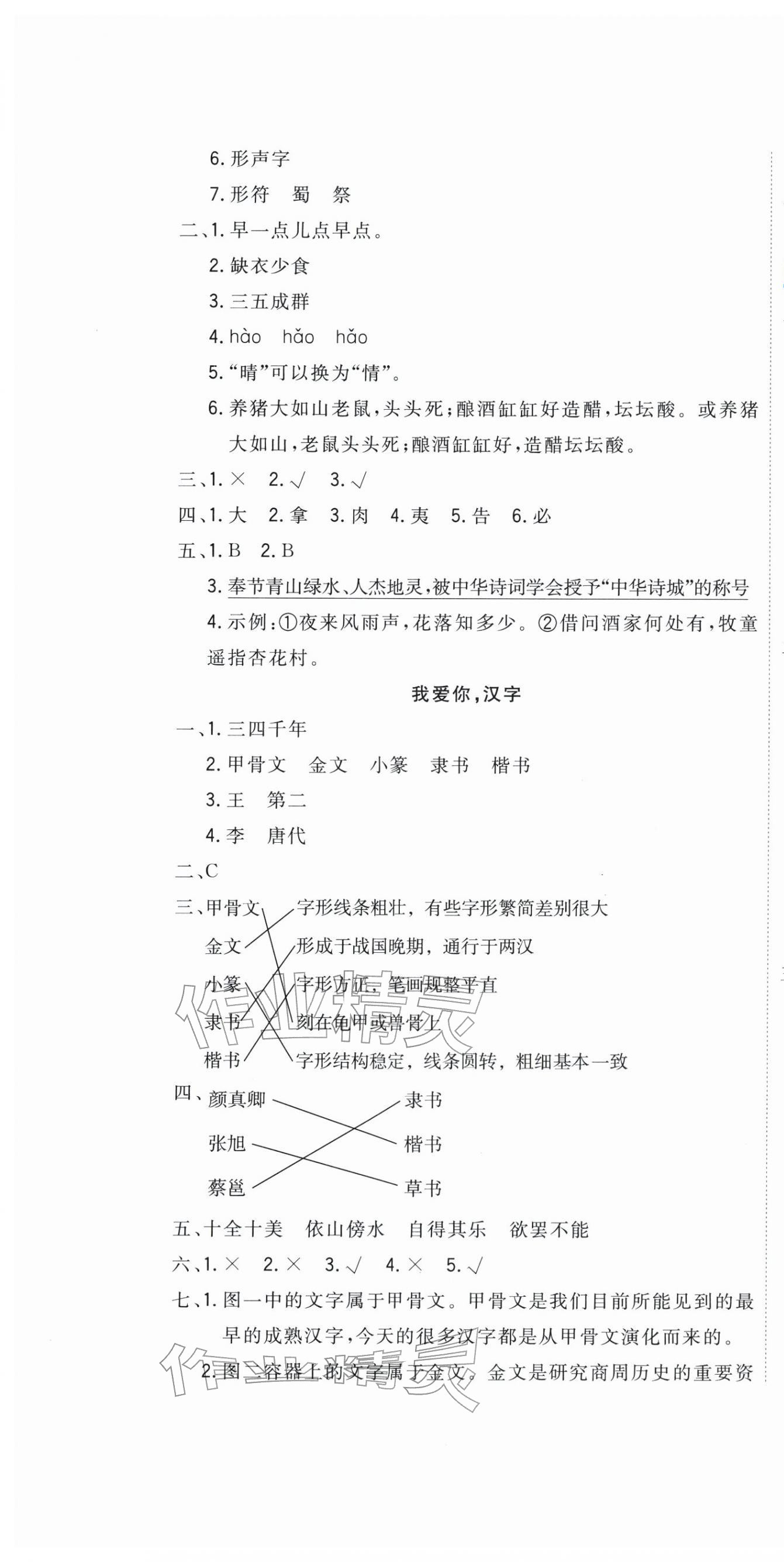 2026年新目标检测同步单元测试卷五年级语文下册人教版&nbsp;第7页