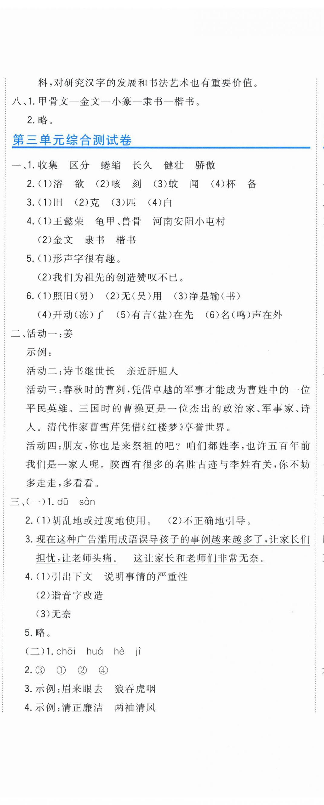 2026年新目标检测同步单元测试卷五年级语文下册人教版&nbsp;第8页