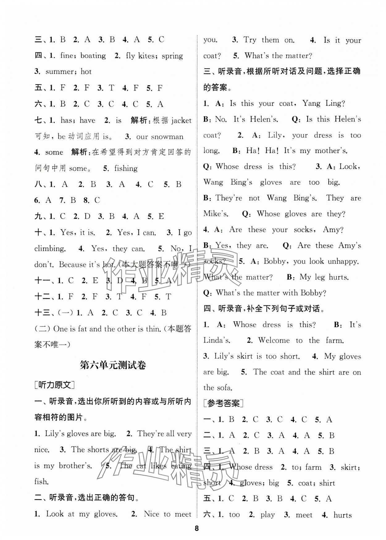 2024年通城學典卷典四年級英語下冊譯林版江蘇專版 第8頁