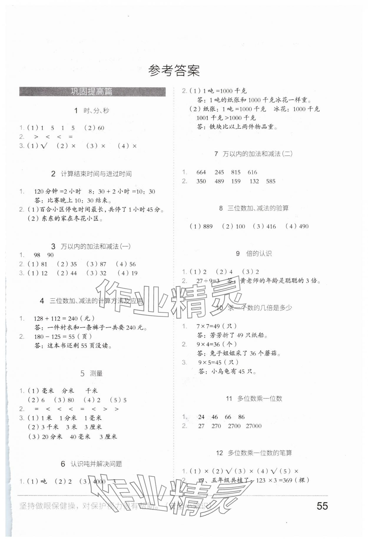 2025年新思維假期作業(yè)寒假三年級數(shù)學(xué)人教版吉林大學(xué)出版社 第1頁