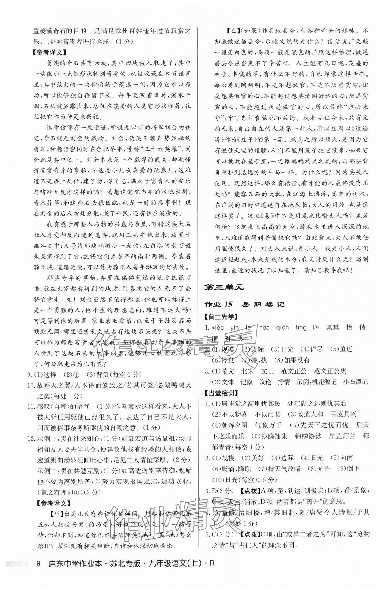 2025年启东中学作业本九年级语文上册人教版苏北专版 第8页