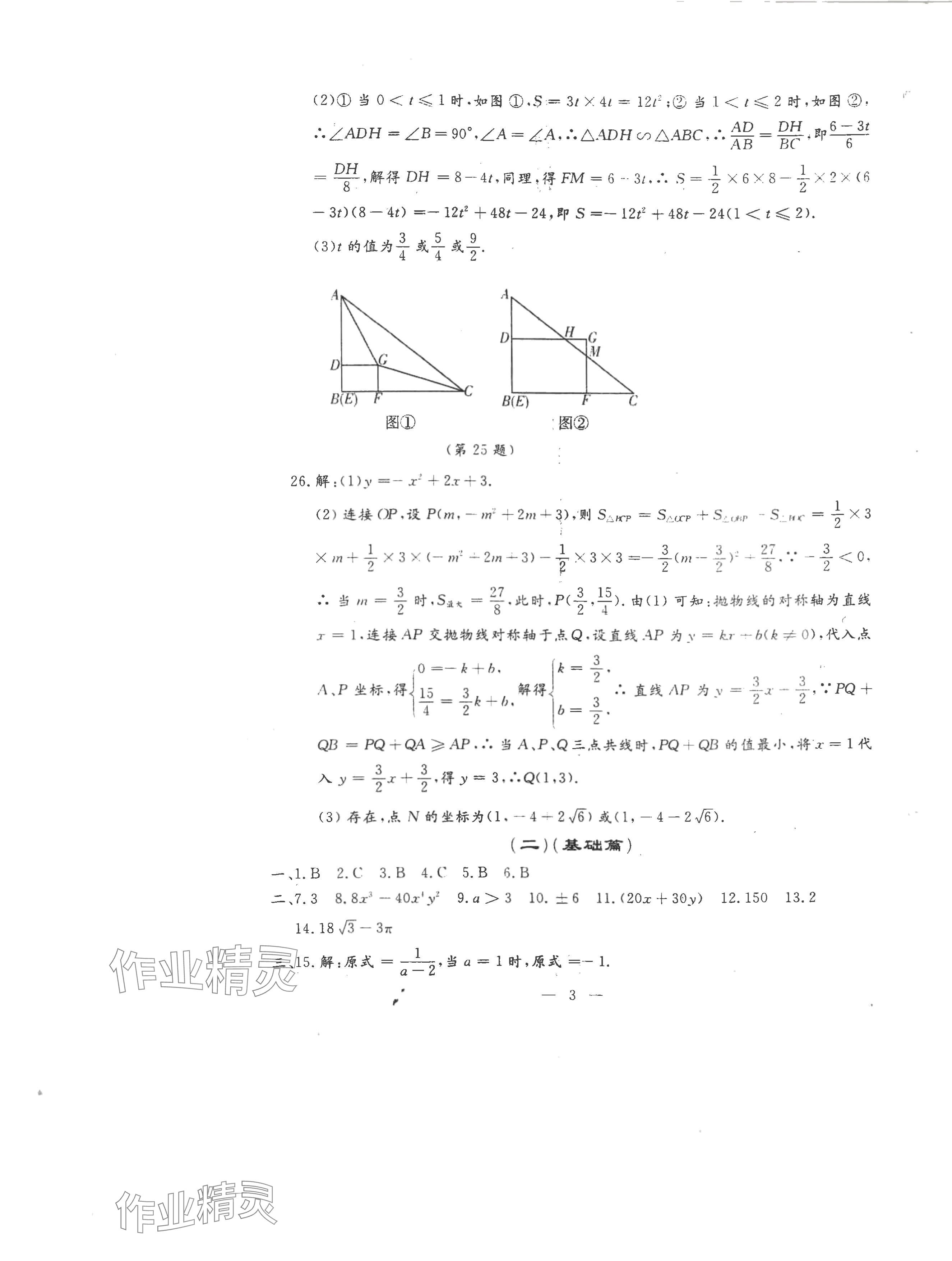 2024年文曲星中考全真模擬數(shù)學人教版 第3頁