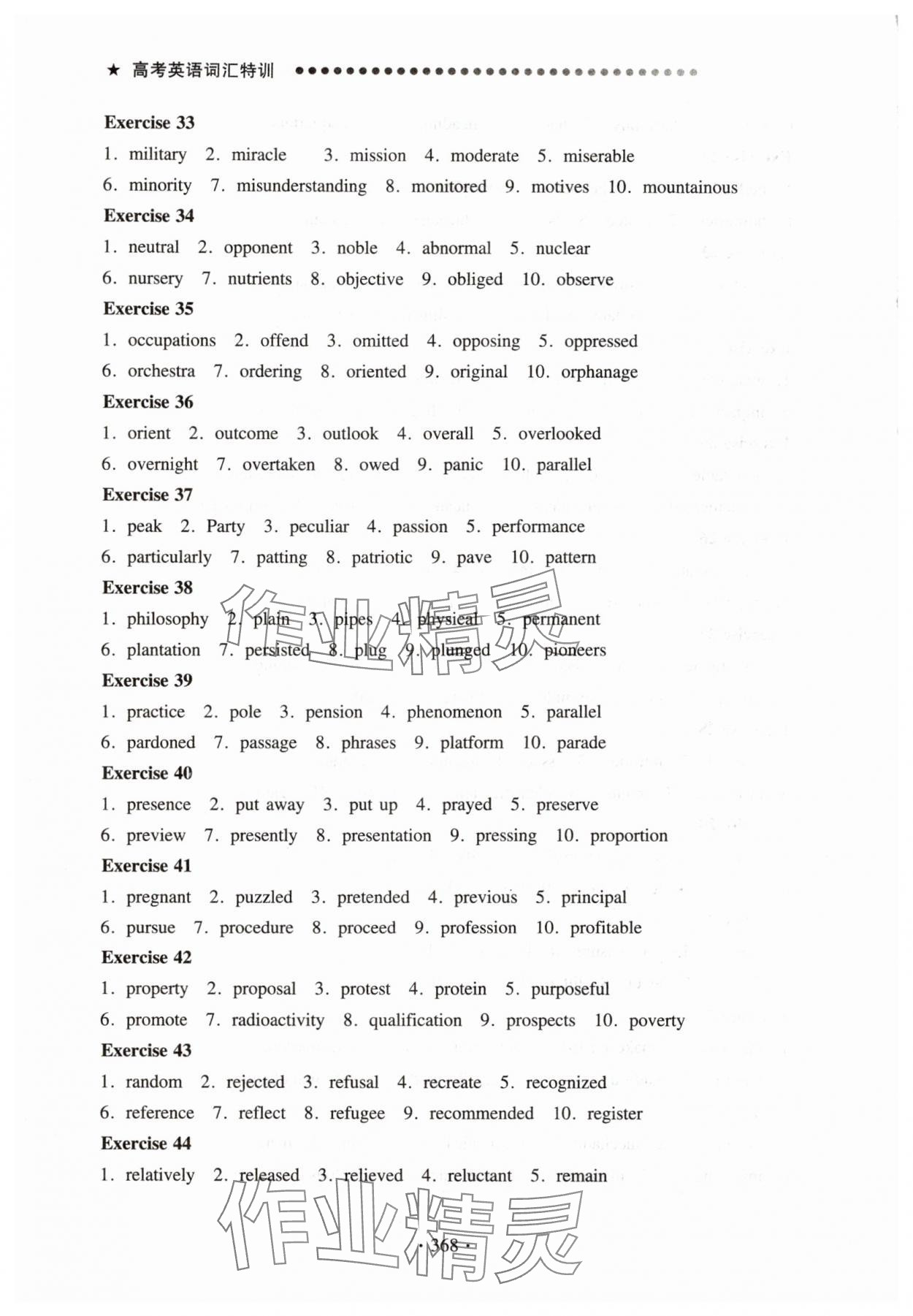 2025年高考英语词汇特训高中沪教版 参考答案第4页