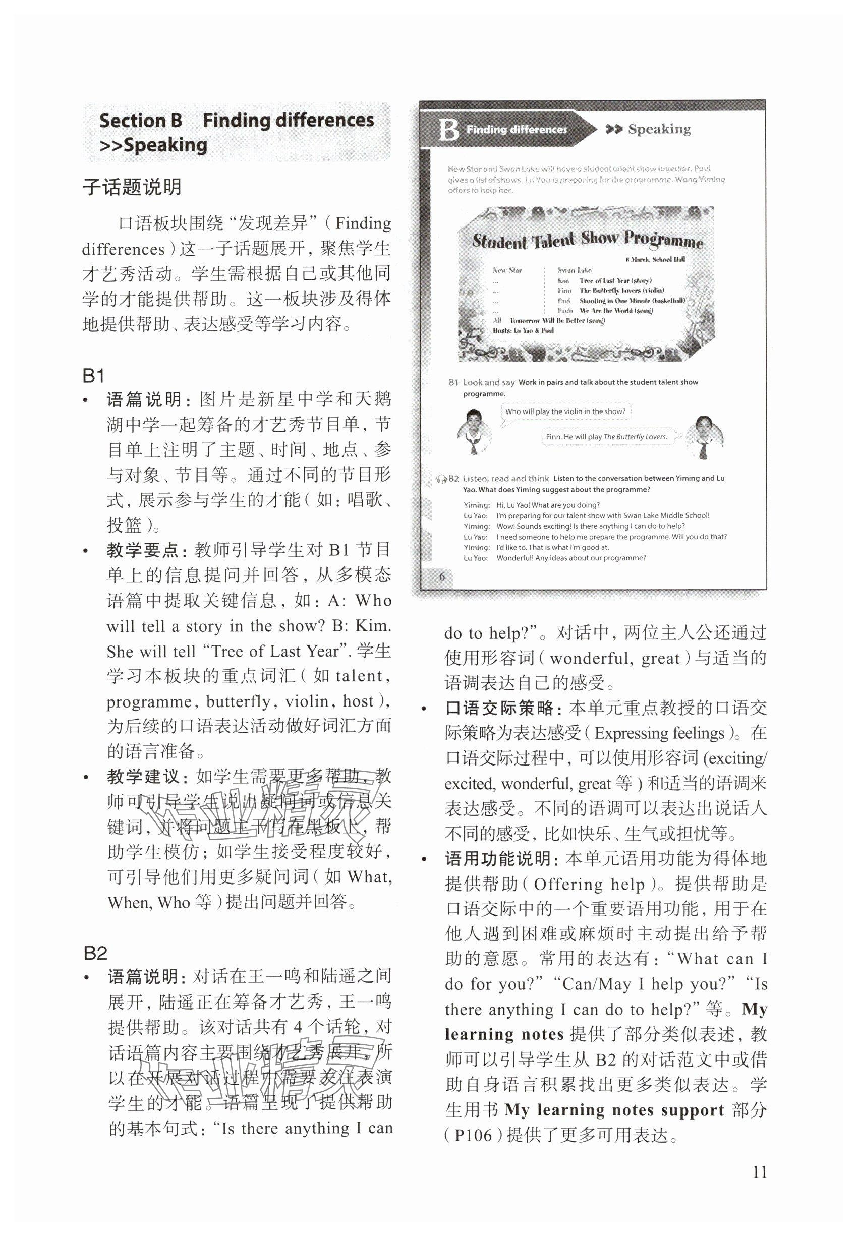 2025年教材課本六年級英語下冊滬教版五四制 參考答案第8頁