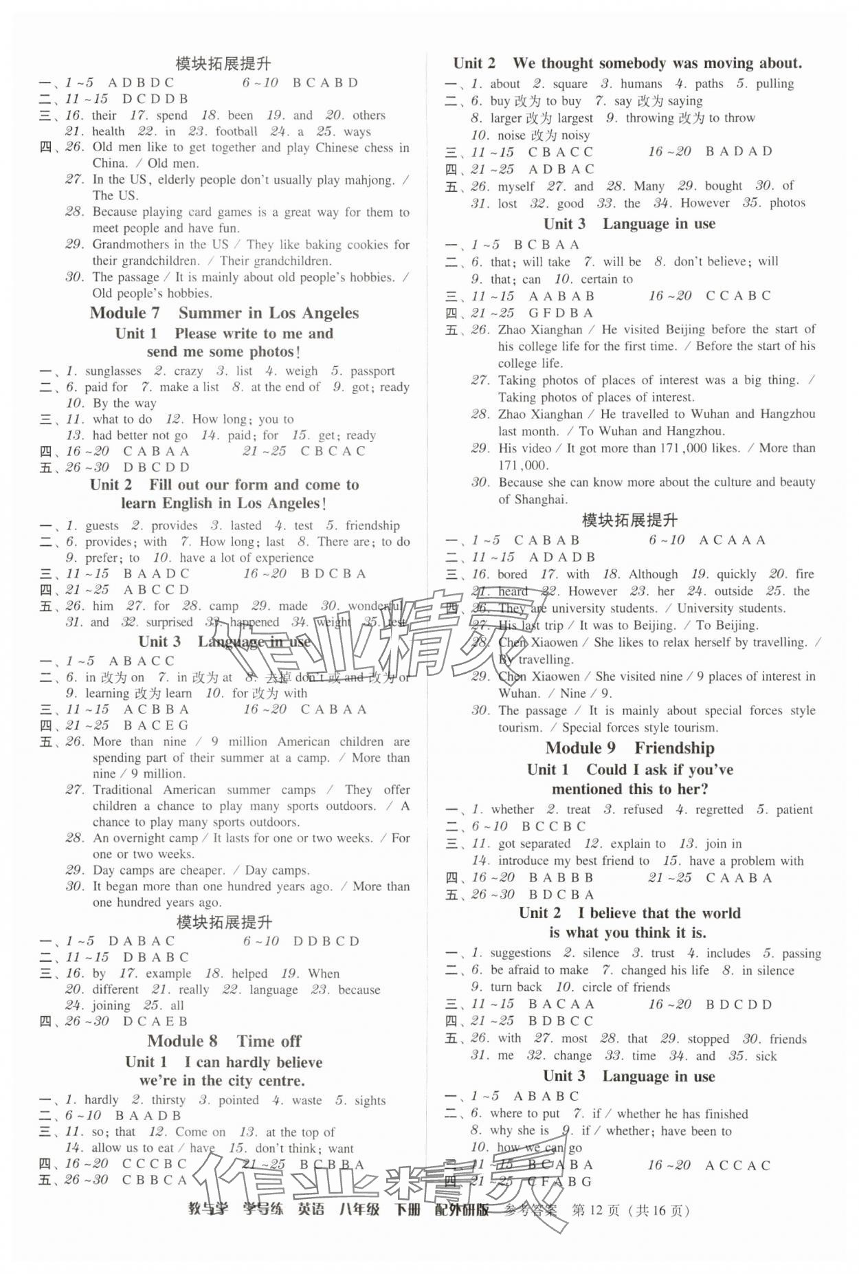 2025年教與學學導練八年級英語下冊外研版 參考答案第12頁