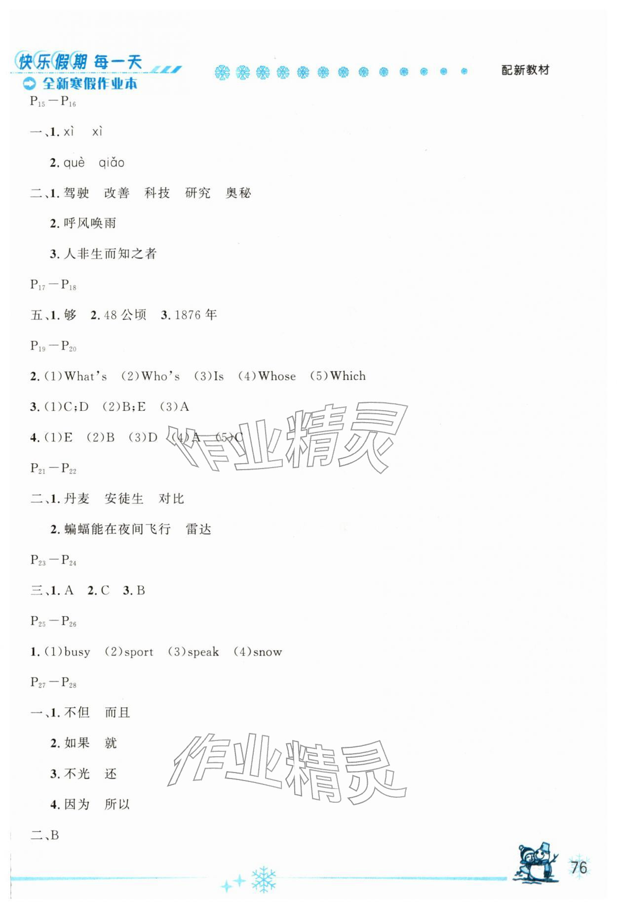 2026年优秀生快乐假期每一天全新寒假作业本四年级&nbsp;参考答案第2页