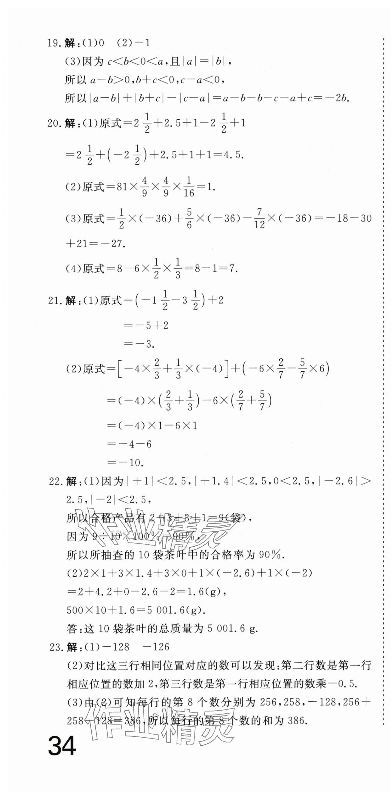 2025年核心素养学练评七年级数学上册人教版 第4页