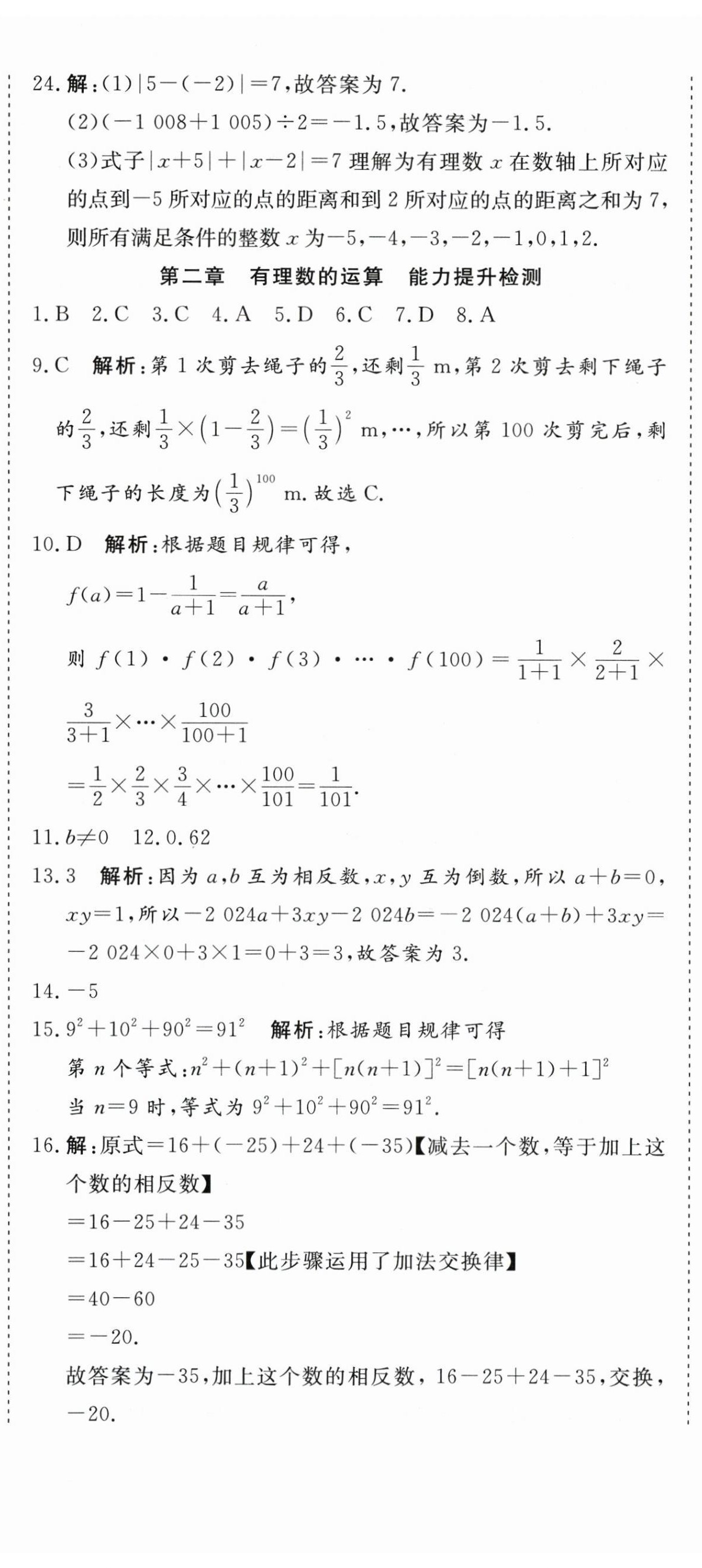 2025年核心素養學練評七年級數學上冊人教版 第5頁
