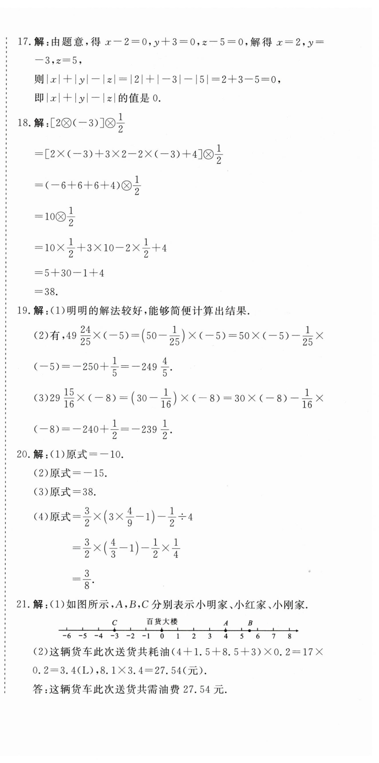 2025年核心素養學練評七年級數學上冊人教版 第6頁