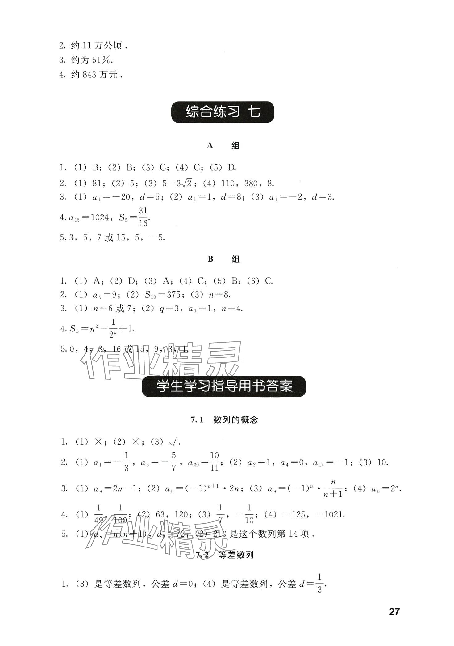 2024年學(xué)習(xí)指導(dǎo)用書中職數(shù)學(xué)下冊(cè) 第4頁(yè)