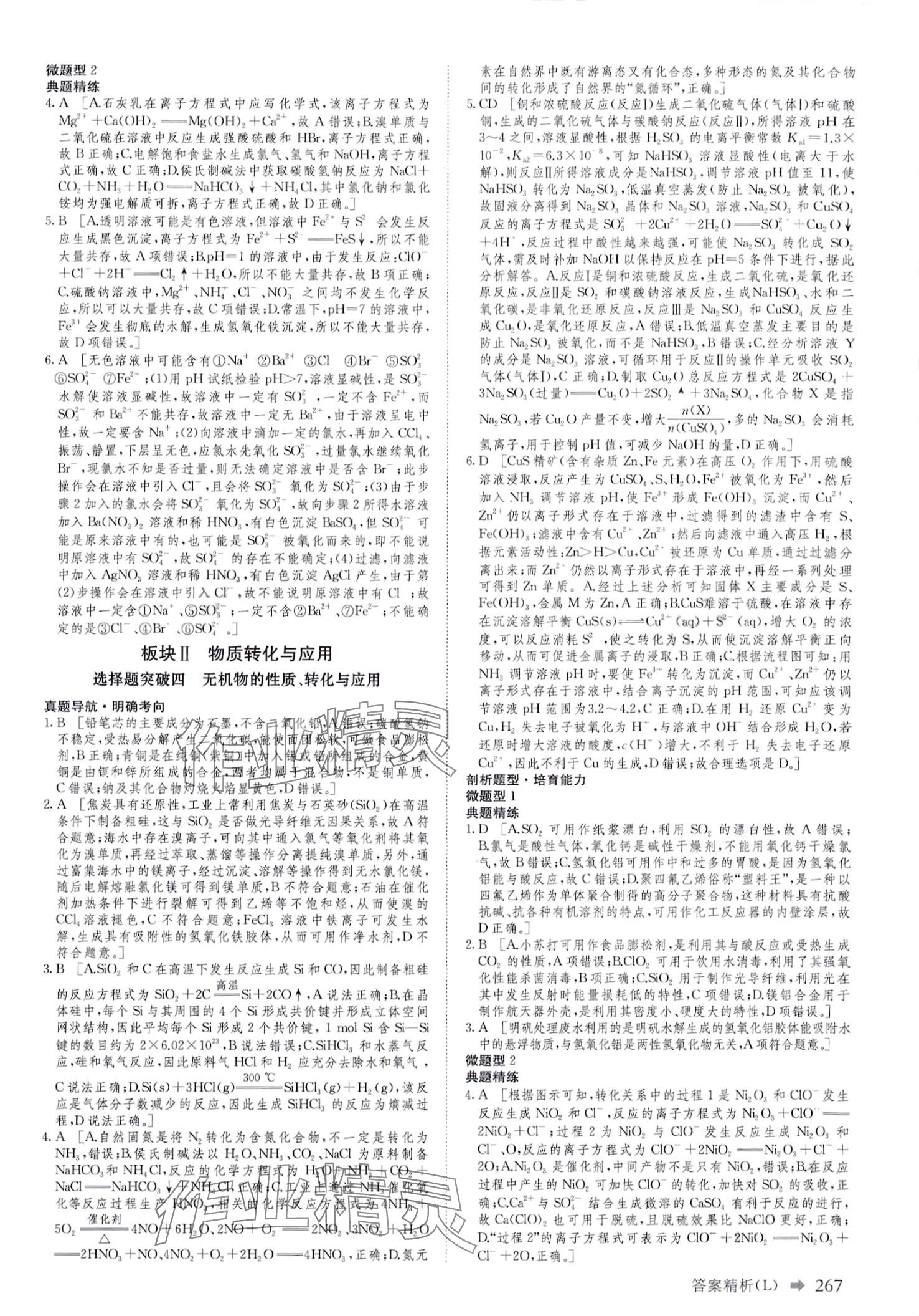 2024年創(chuàng)新設(shè)計(jì)高中化學(xué)二輪專題復(fù)習(xí) 第4頁