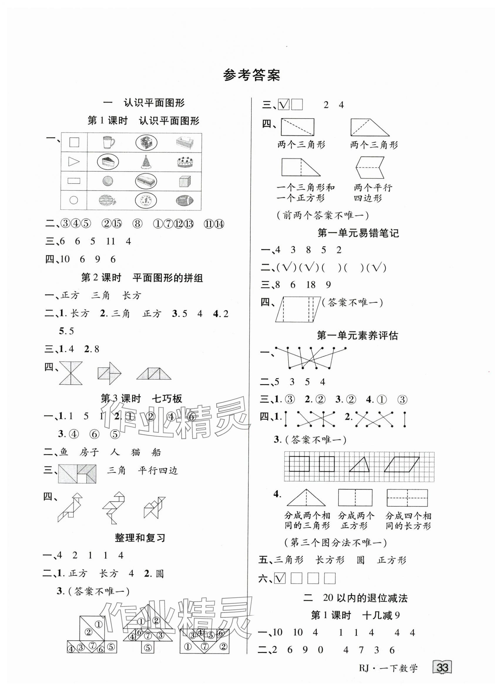 2025年花兒與星星一年級數學下冊人教版 第1頁