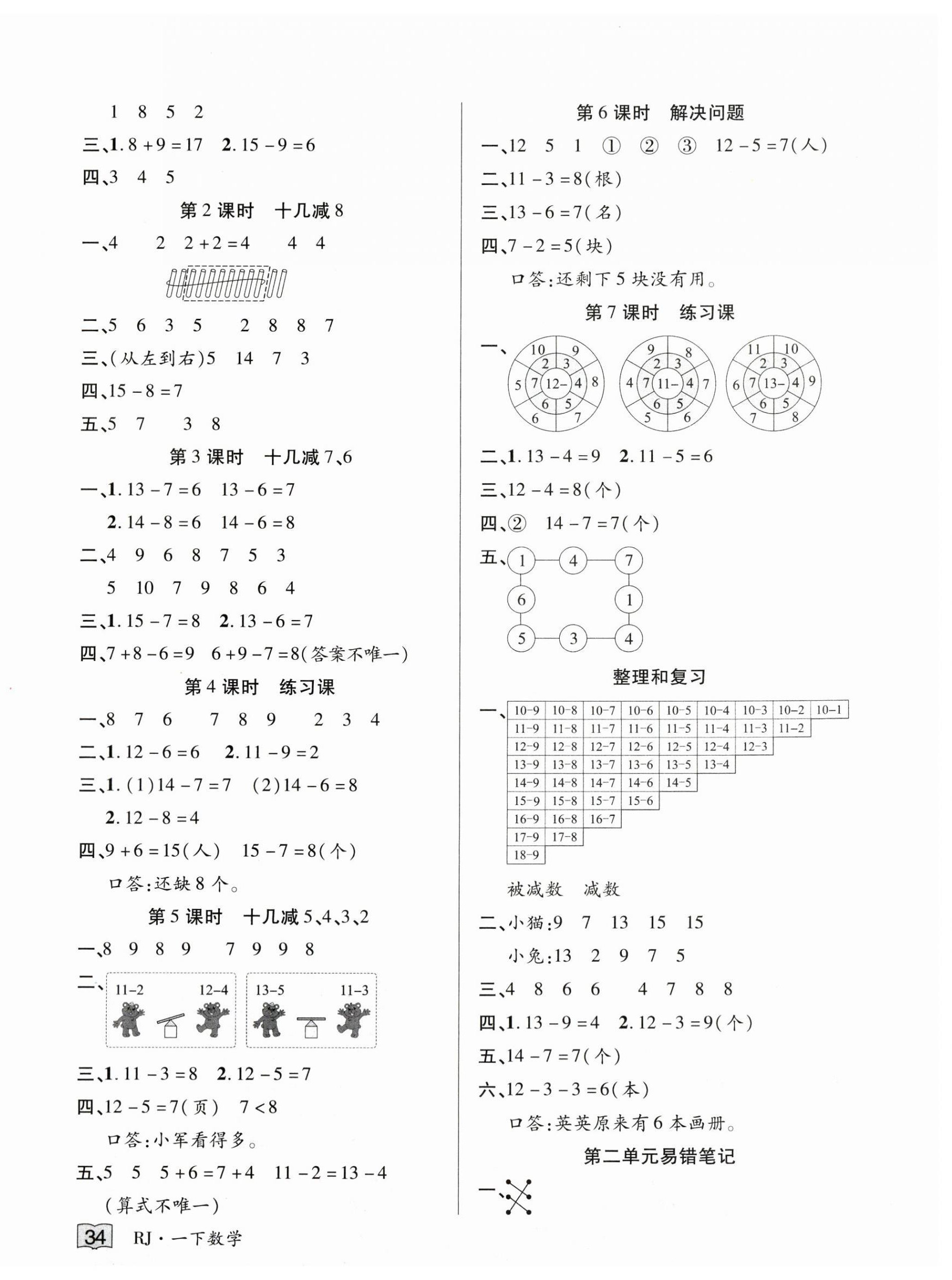 2025年花兒與星星一年級數學下冊人教版 第2頁