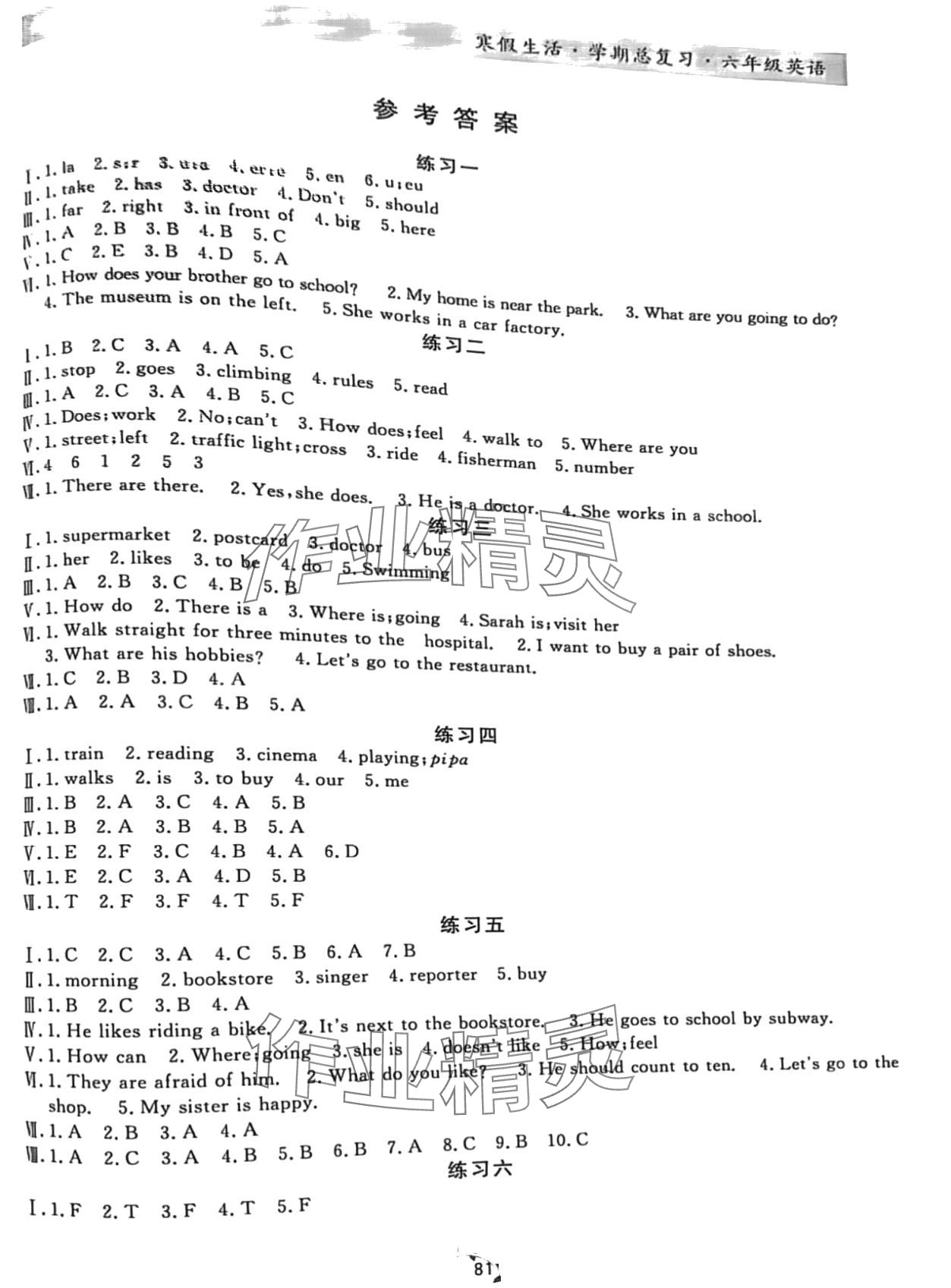 2024年寒假生活學(xué)期總復(fù)習(xí)六年級英語 第1頁