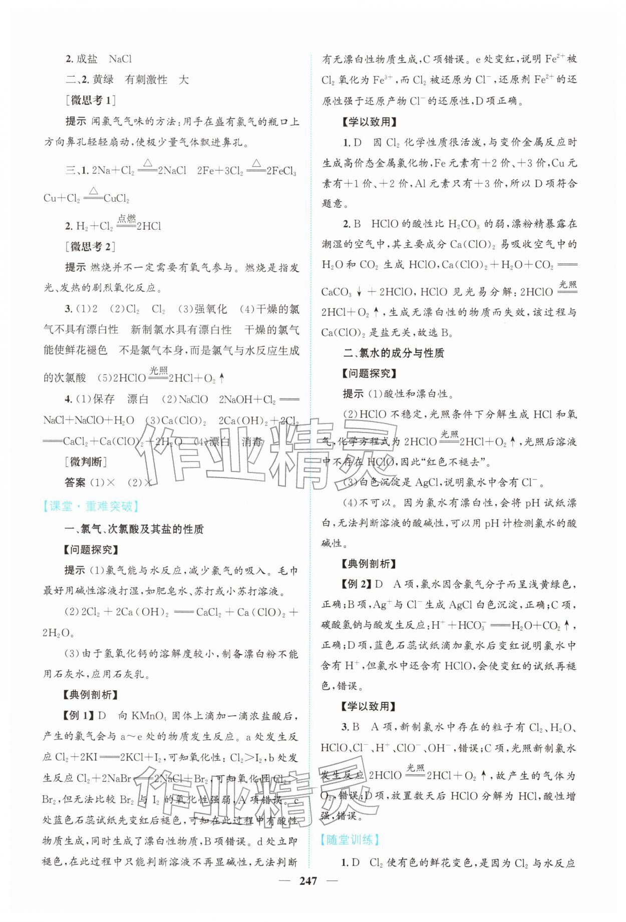 2025年高中新课程导学化学必修第一册人教版 第13页