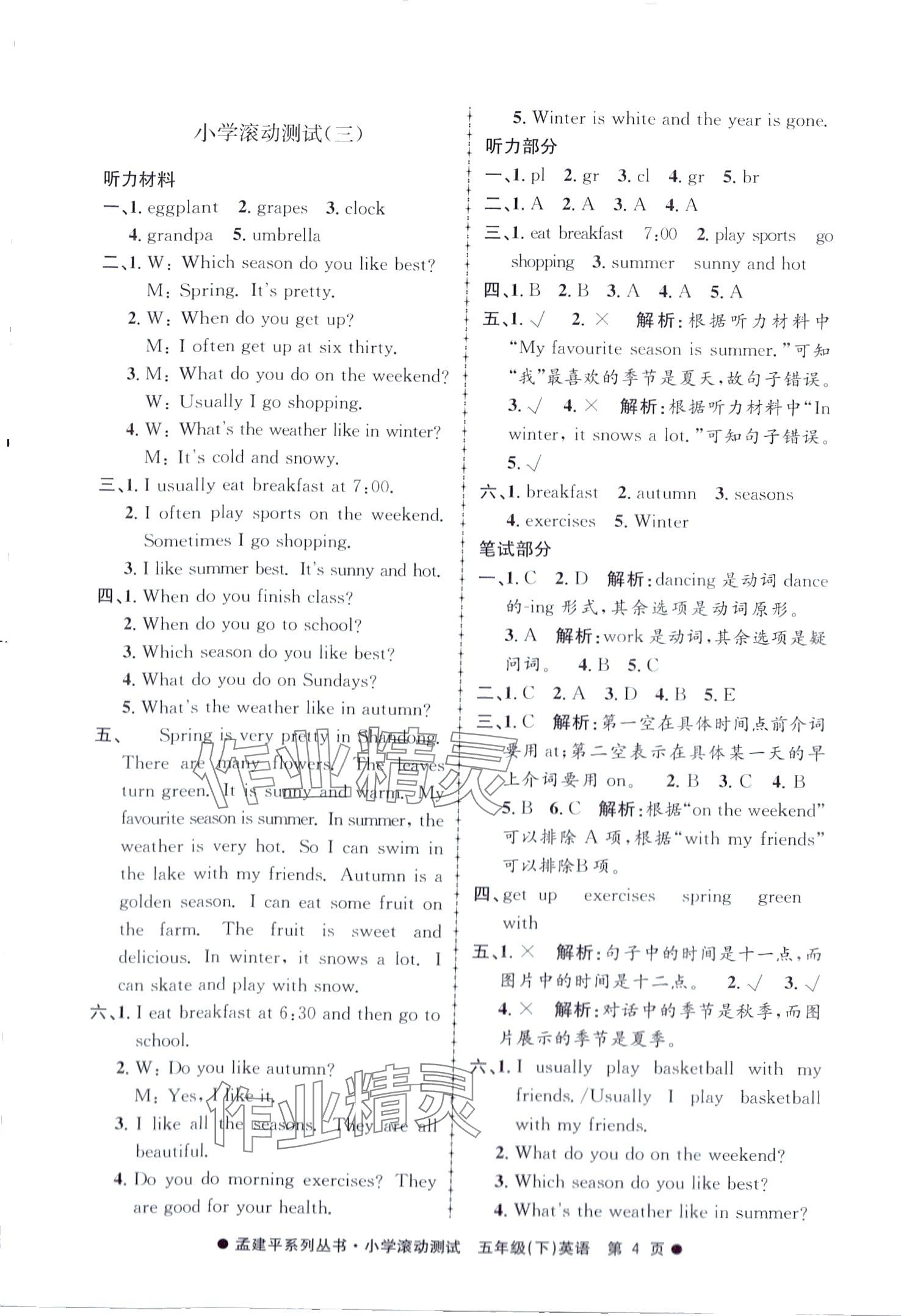 2024年孟建平小学滚动测试五年级英语下册人教PEP版 第4页