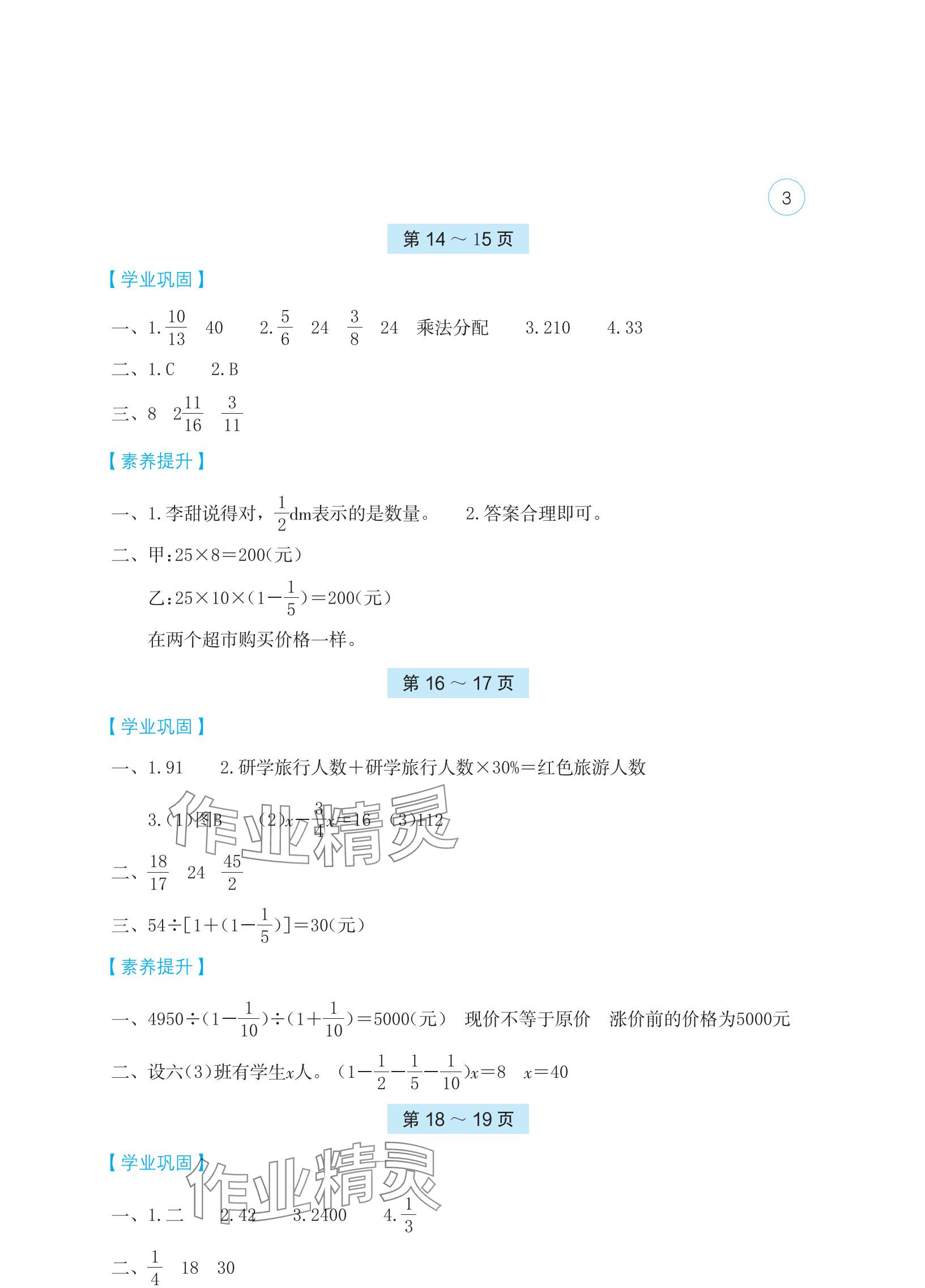 2025年寒假基礎性作業(yè)六年級數(shù)學北師大版 參考答案第3頁