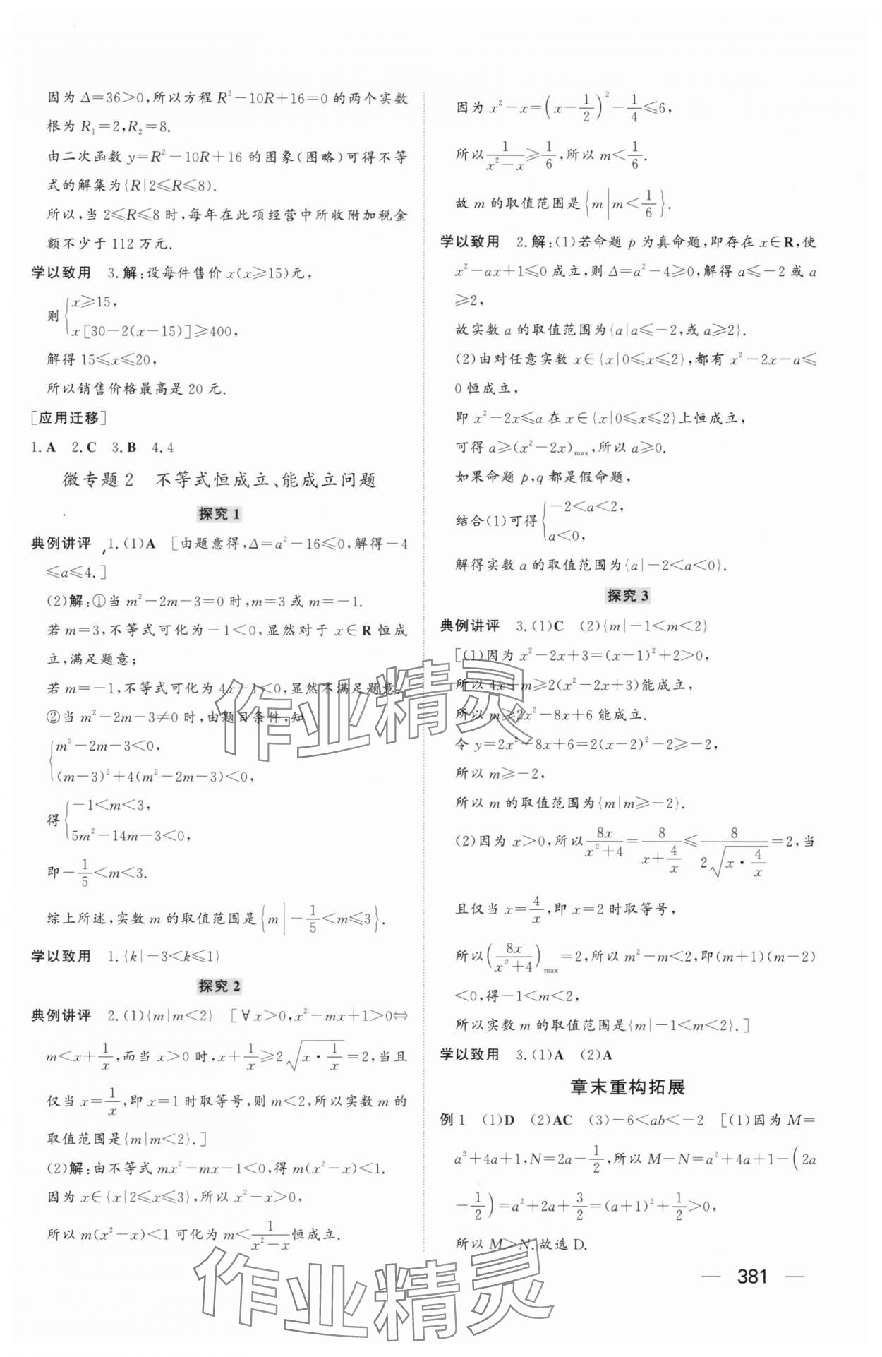 2025年同步練習(xí)冊(cè)山東教育出版社高中數(shù)學(xué)必修第一冊(cè)人教版A 參考答案第15頁(yè)