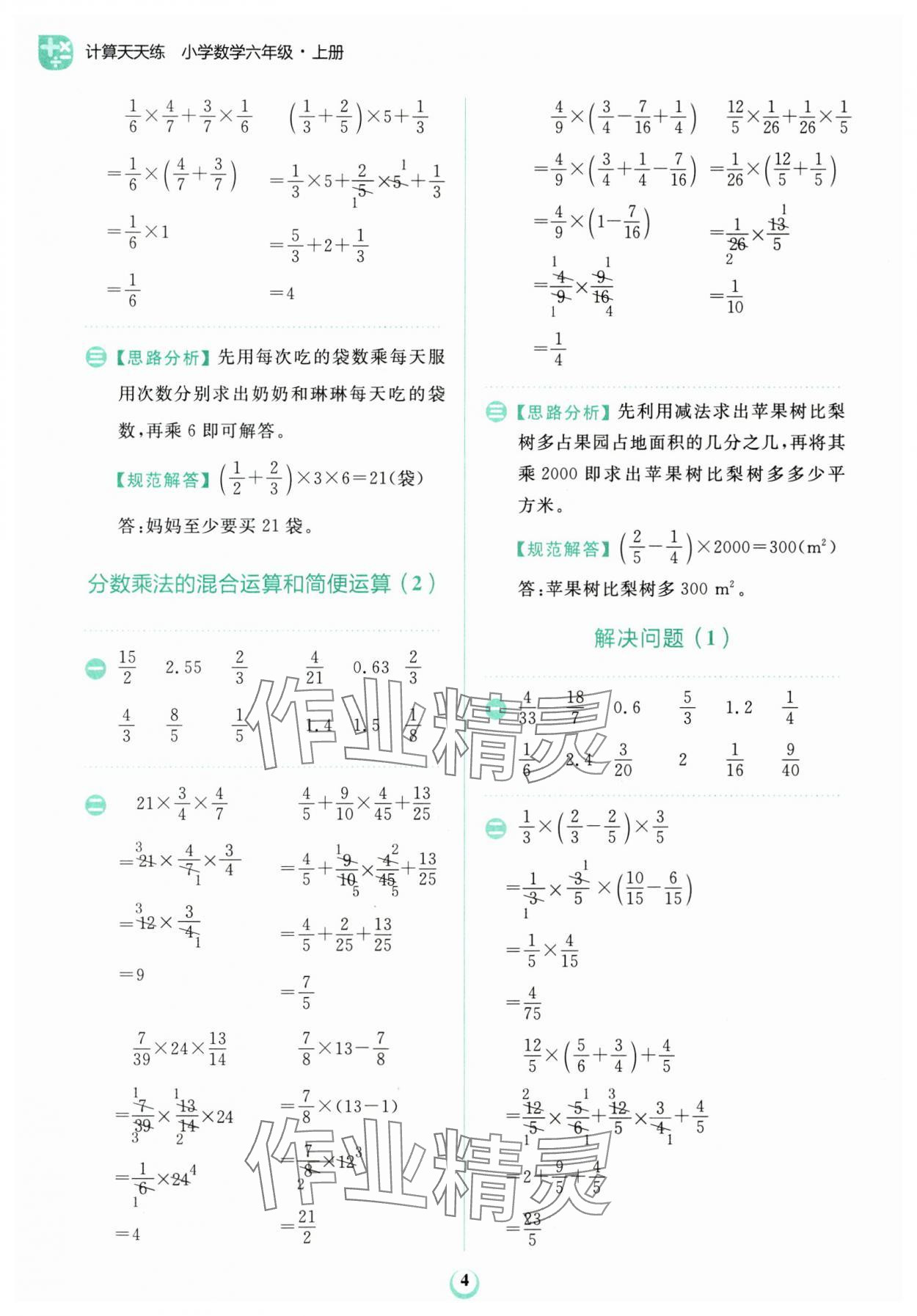 2024年金牛耳計算天天練六年級數(shù)學(xué)上冊人教版 第4頁