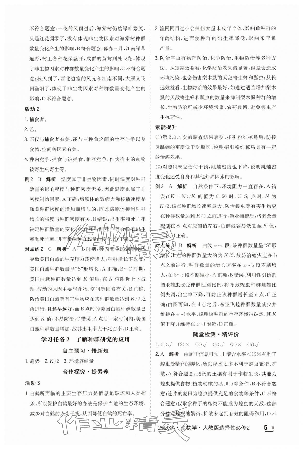 2025年金太陽導學案高中生物選擇性必修2人教版 參考答案第5頁