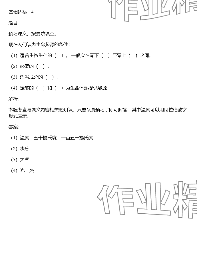 2023年同步實踐評價課程基礎訓練湖南少年兒童出版社六年級語文上冊人教版 參考答案第102頁