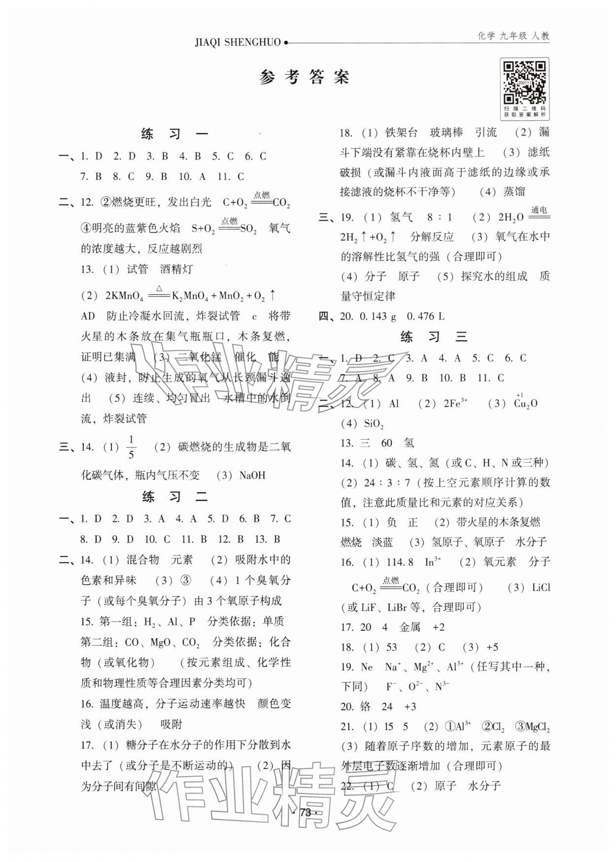 2026年假期生活寒假方圓電子音像出版社九年級化學(xué)&nbsp;第1頁