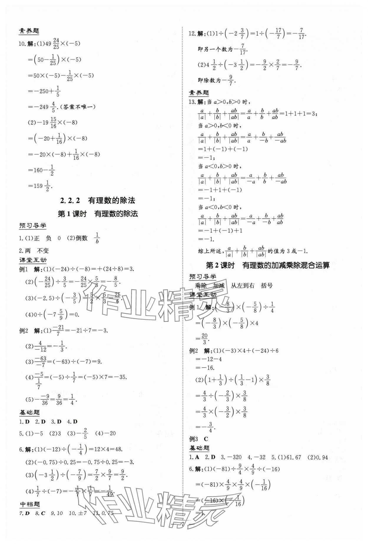 2024年導(dǎo)與練七年級(jí)數(shù)學(xué)上冊(cè)人教版貴州專版 第7頁(yè)