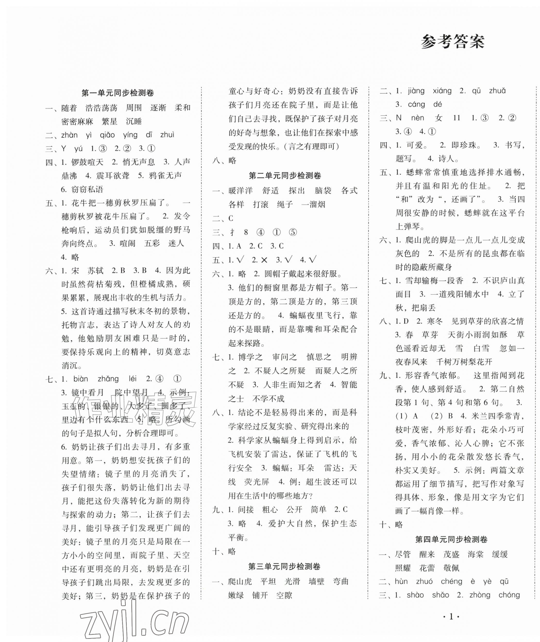 2026年单元目标检测云南师大附小密卷四年级语文上册人教版&nbsp;第1页