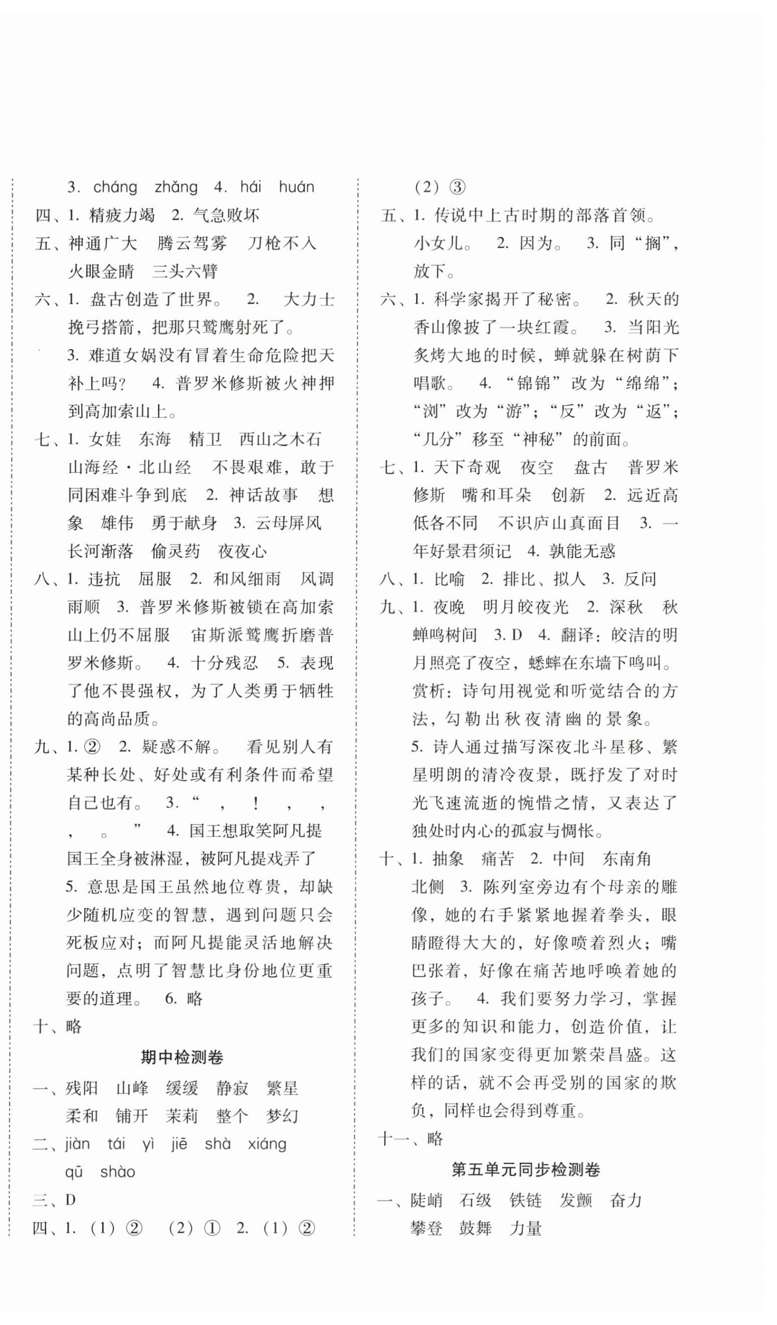 2026年单元目标检测云南师大附小密卷四年级语文上册人教版&nbsp;第2页