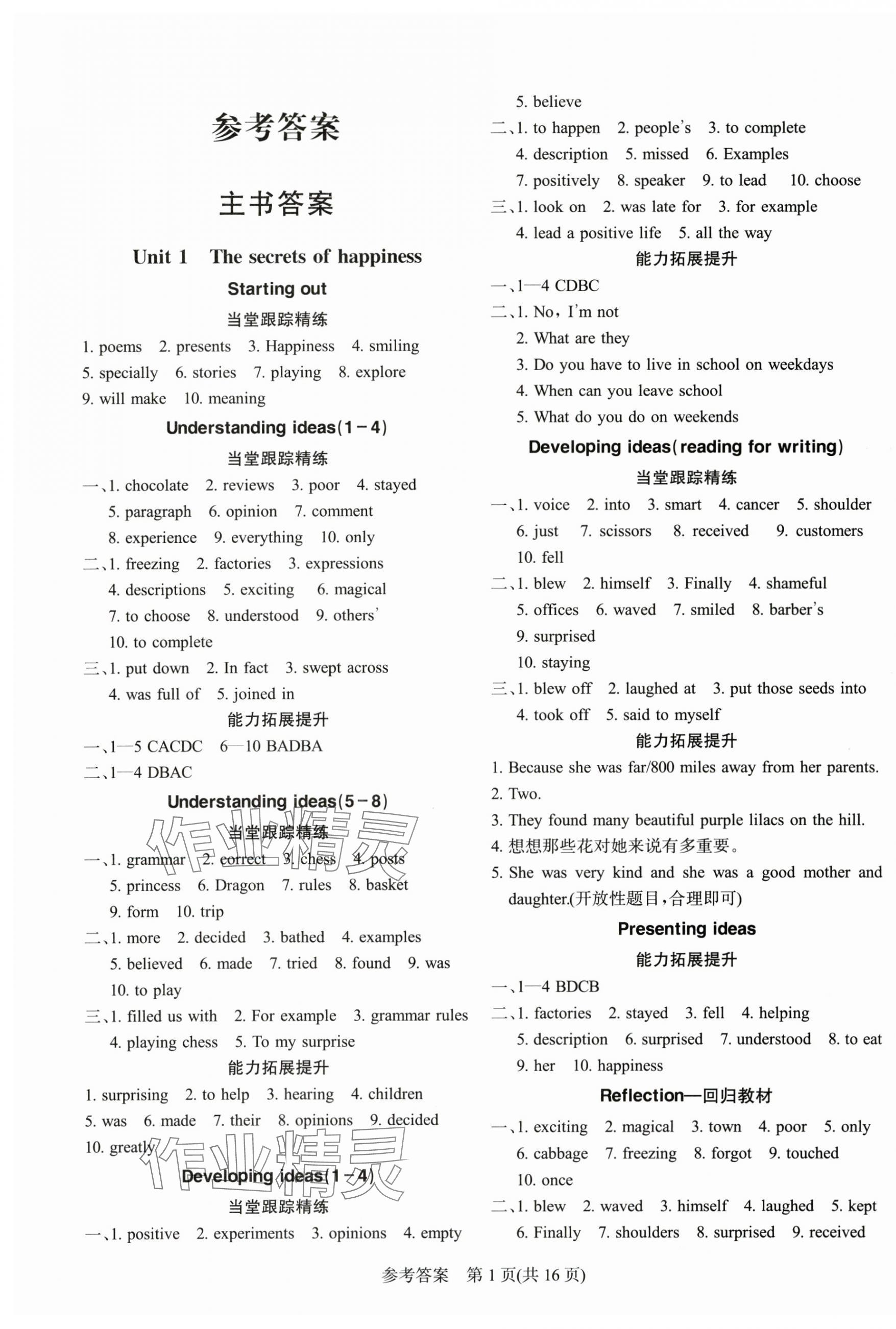 2025年課堂過關(guān)循環(huán)練七年級(jí)英語下冊(cè)外研版 第1頁