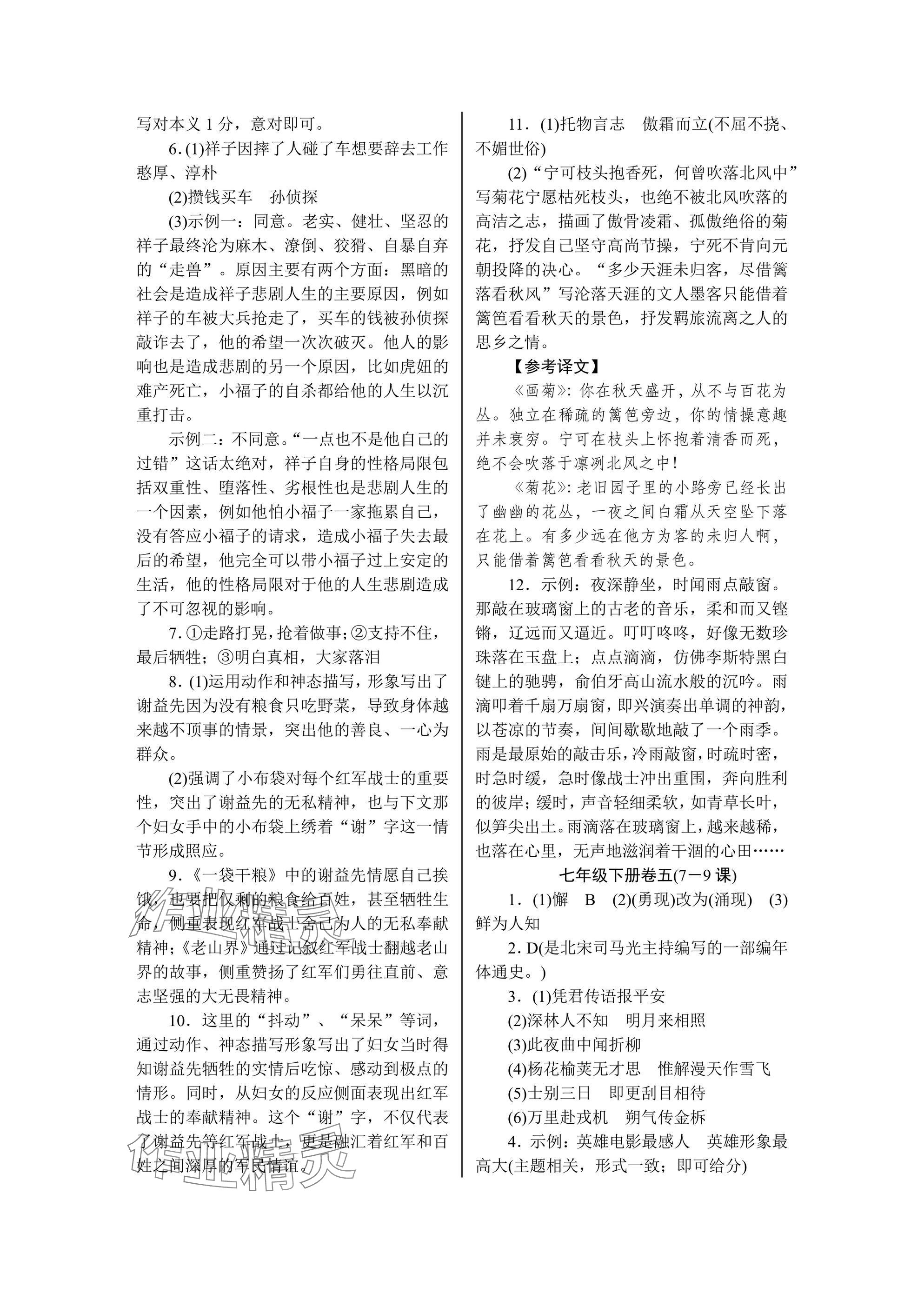 2025年高分計劃周周練七年級語文B 參考答案第4頁