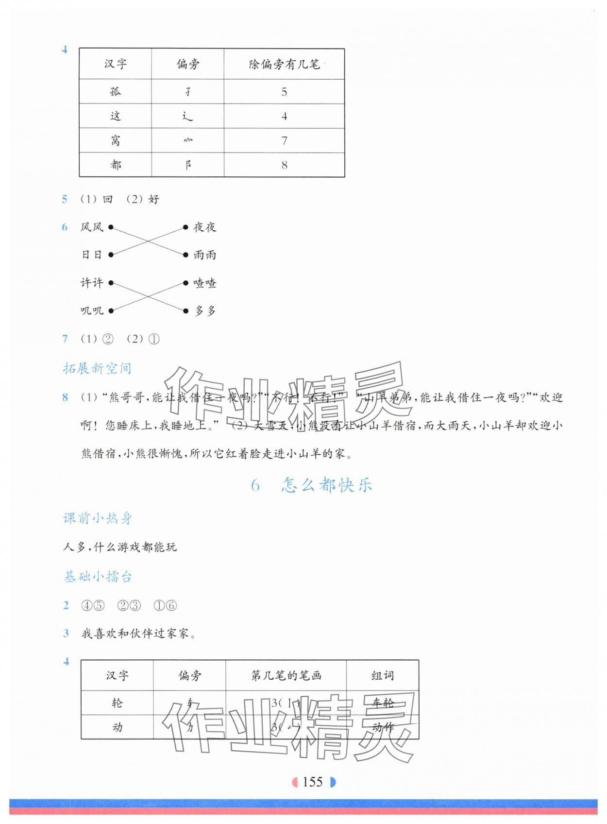 2025年華東師大版一課一練一年級語文下冊人教版五四制 第9頁