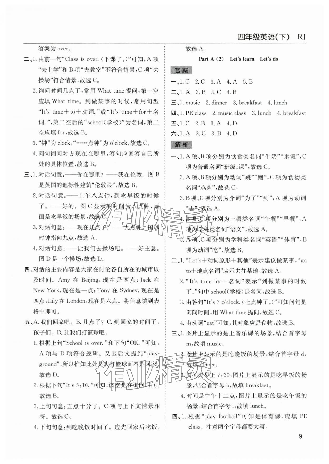 2024年阳光课堂课时作业四年级英语下册人教版 参考答案第9页