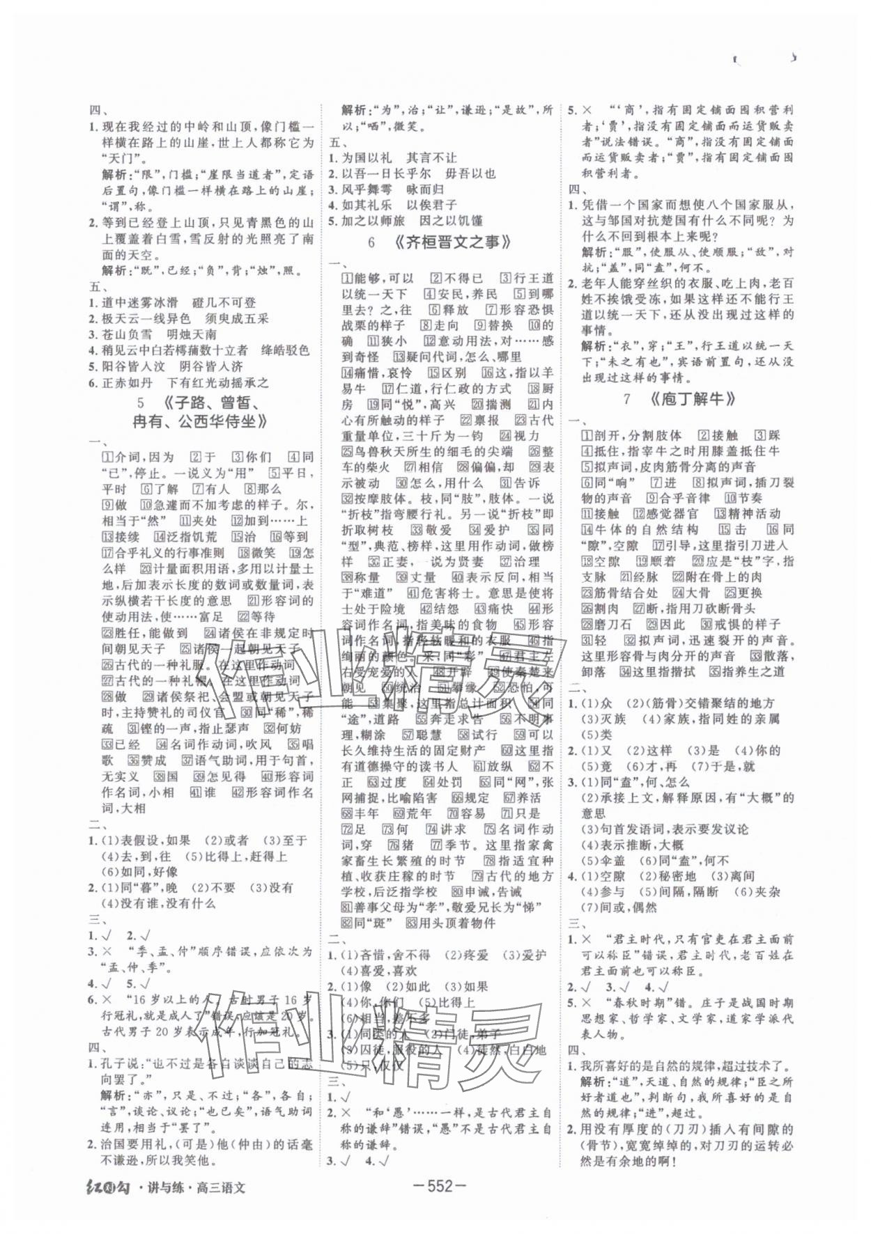 2025年红对勾讲与练语文人教版 参考答案第2页