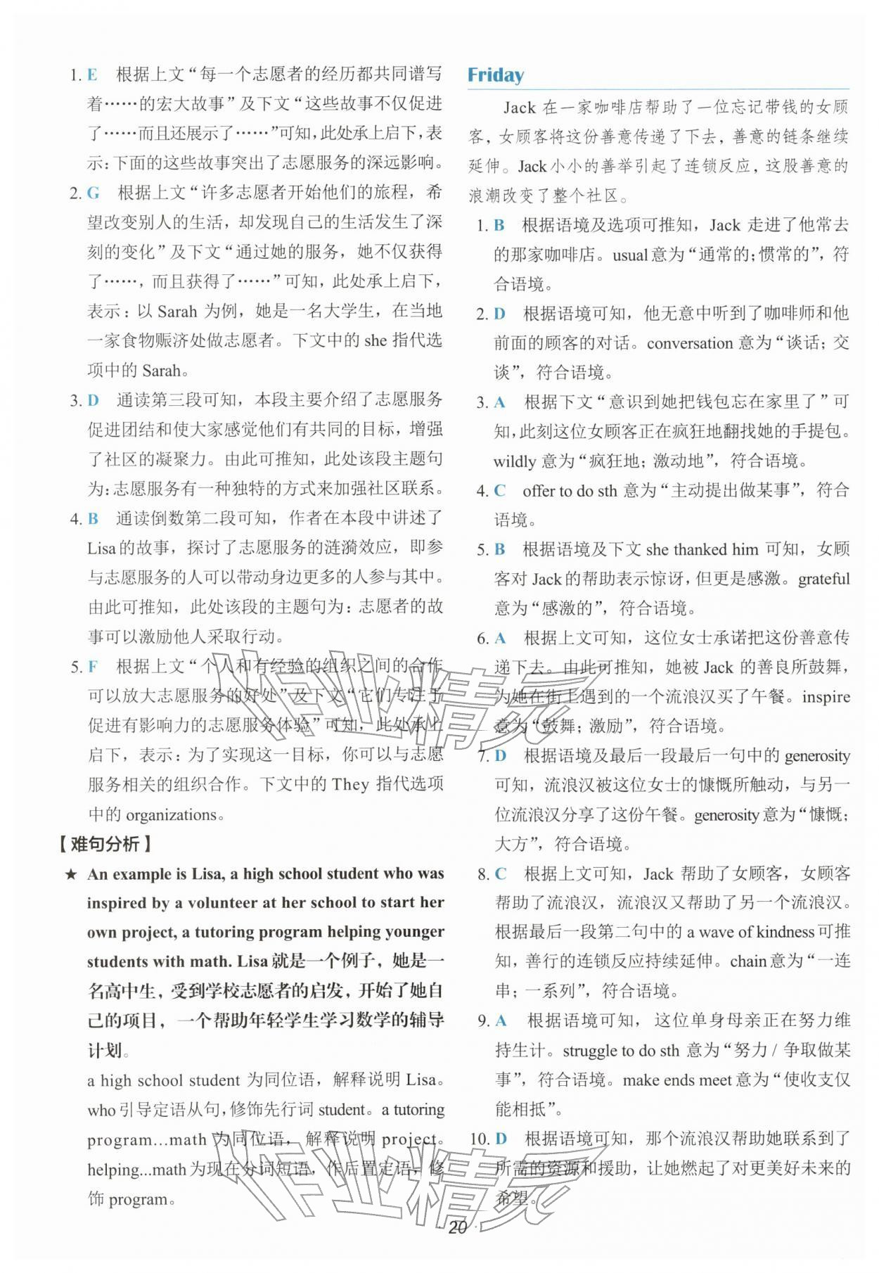 2025年快捷英语时文阅读理解高一 参考答案第20页