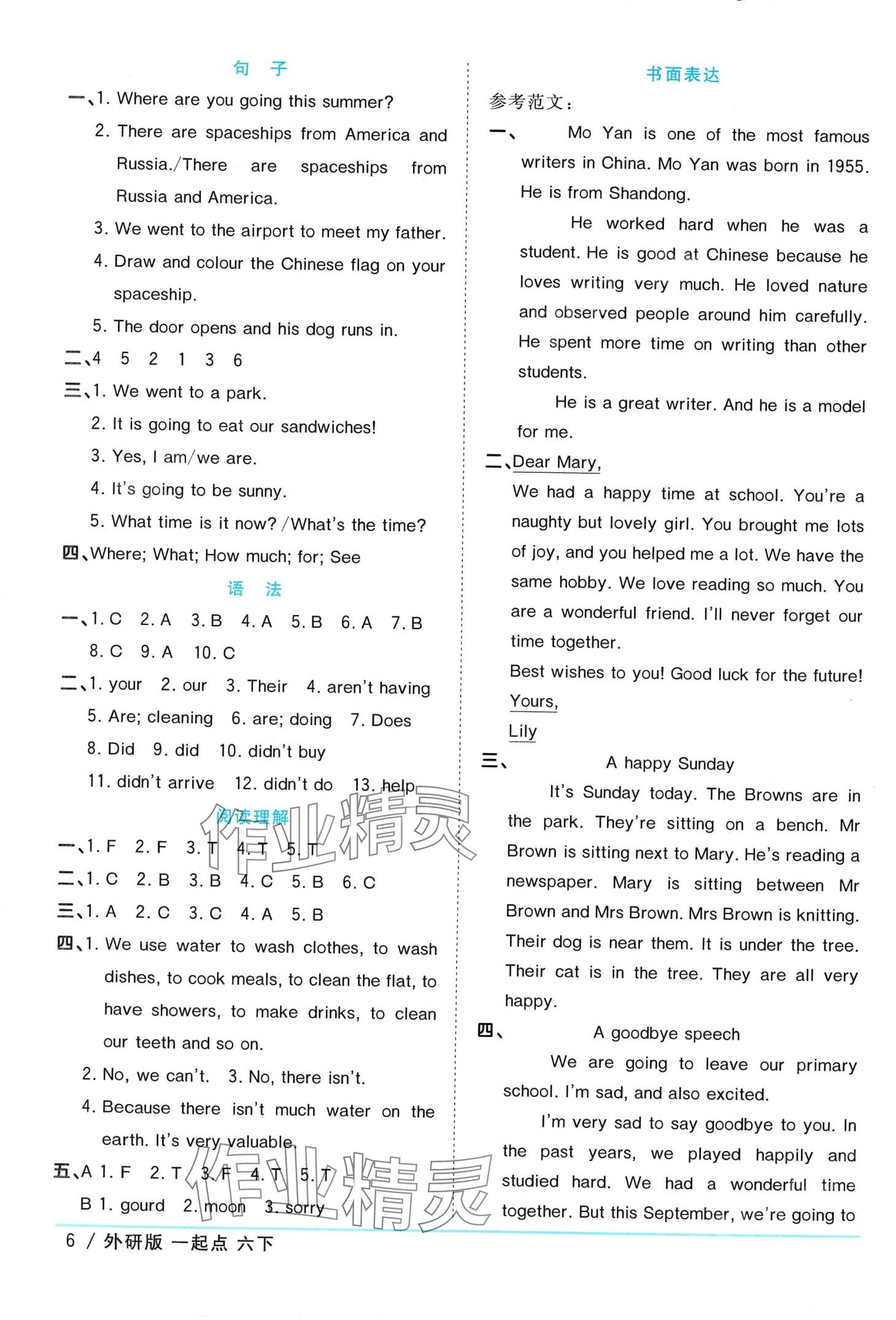 2024年陽光同學課時優(yōu)化作業(yè)六年級英語下冊外研版一年級起 第6頁