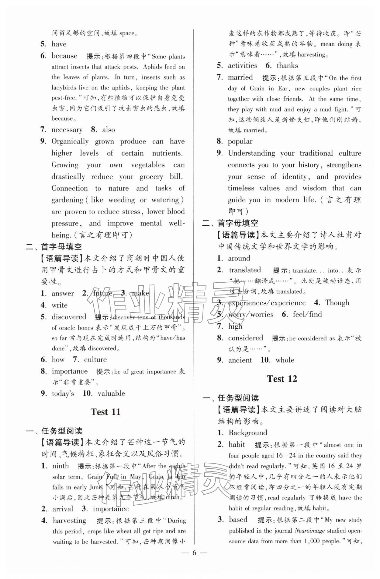 2026年中考英语小题狂做首字母填空与任务型阅读提优版&nbsp;第6页