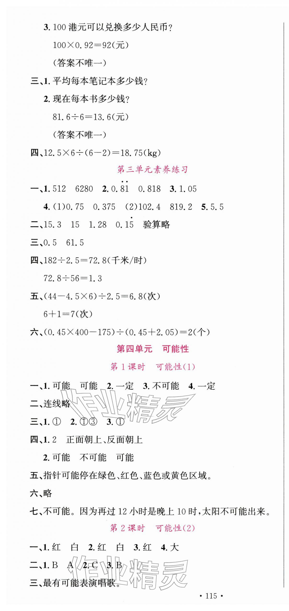 2025年名校课堂五年级数学上册人教版 第10页