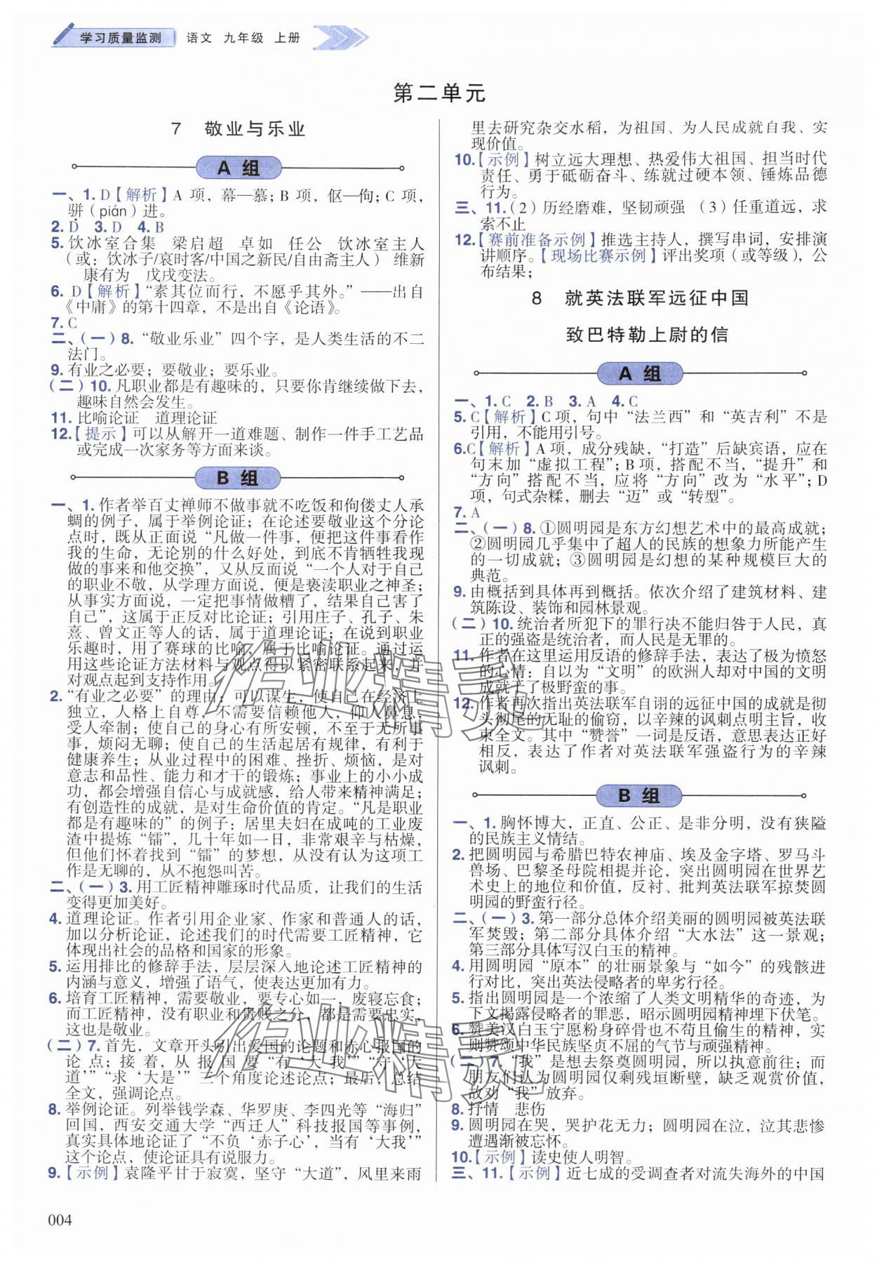 2025年學習質量監測九年級語文上冊人教版&nbsp;第4頁