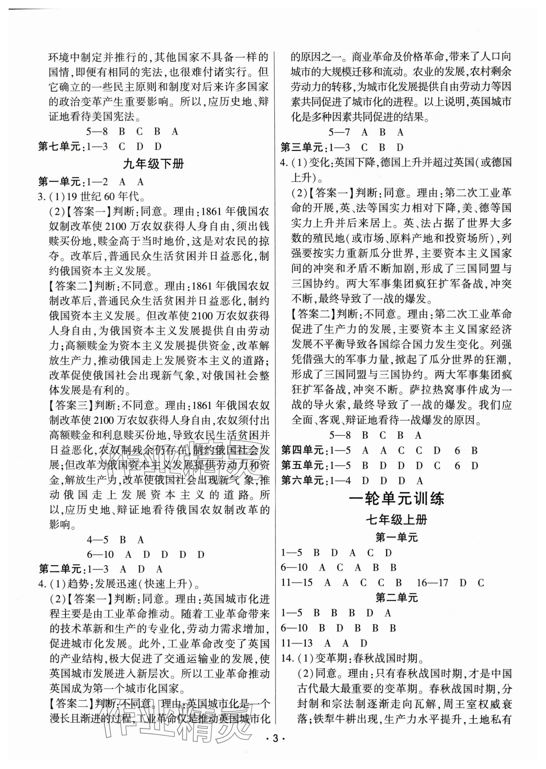 2024年連接中考?xì)v史福建專版&nbsp;參考答案第3頁