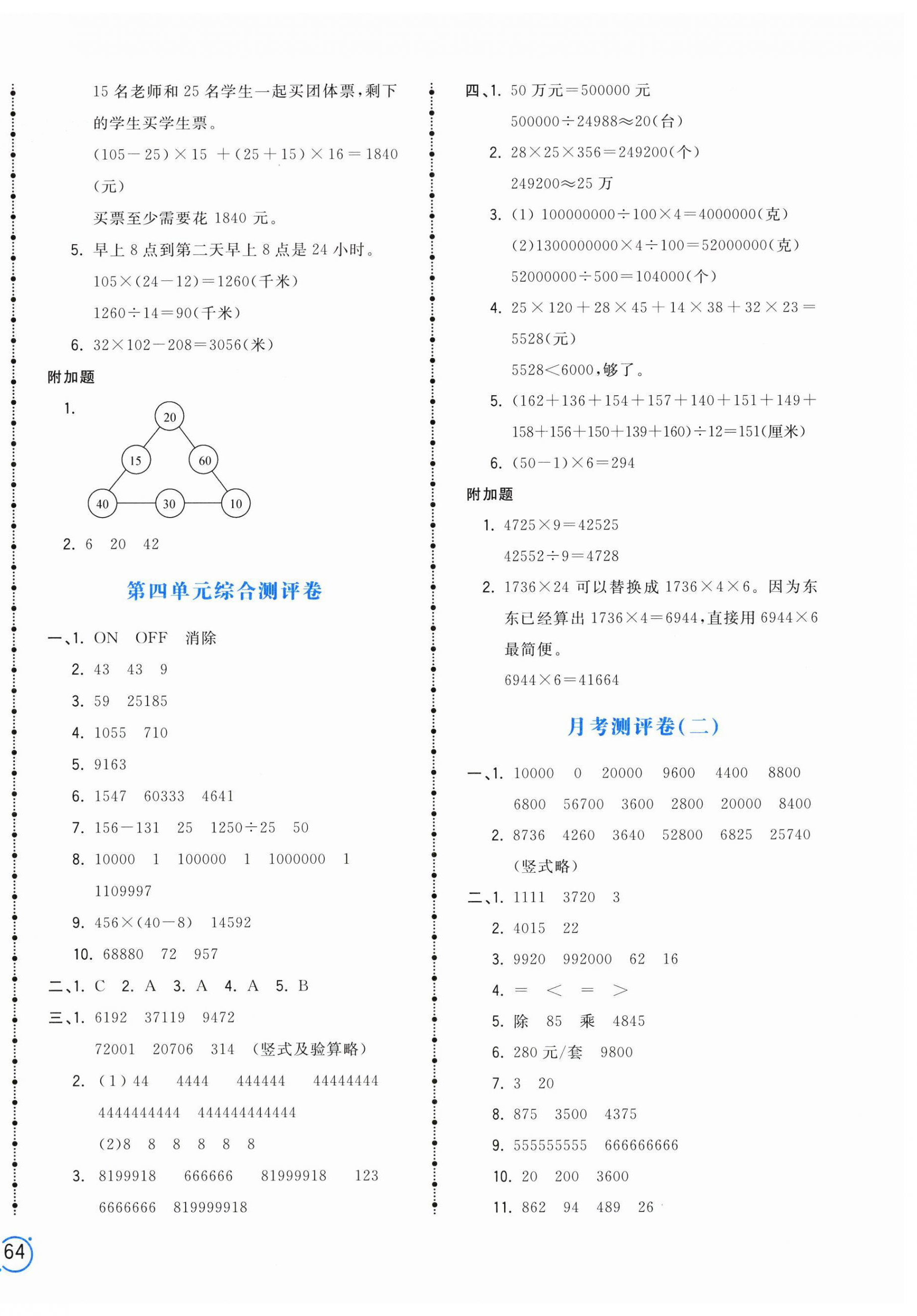 2025年奪冠金卷四年級數(shù)學(xué)下冊蘇教版 第4頁