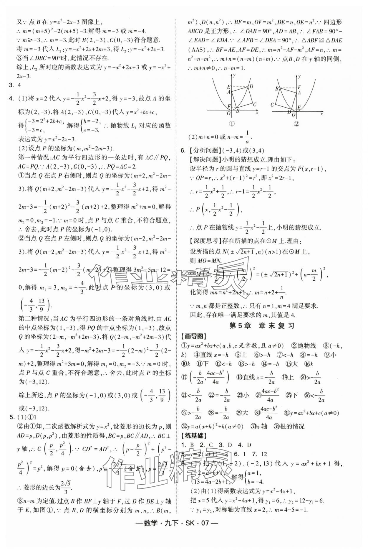 2025年經(jīng)綸學(xué)典課時(shí)作業(yè)九年級(jí)數(shù)學(xué)下冊(cè)蘇科版 第7頁(yè)