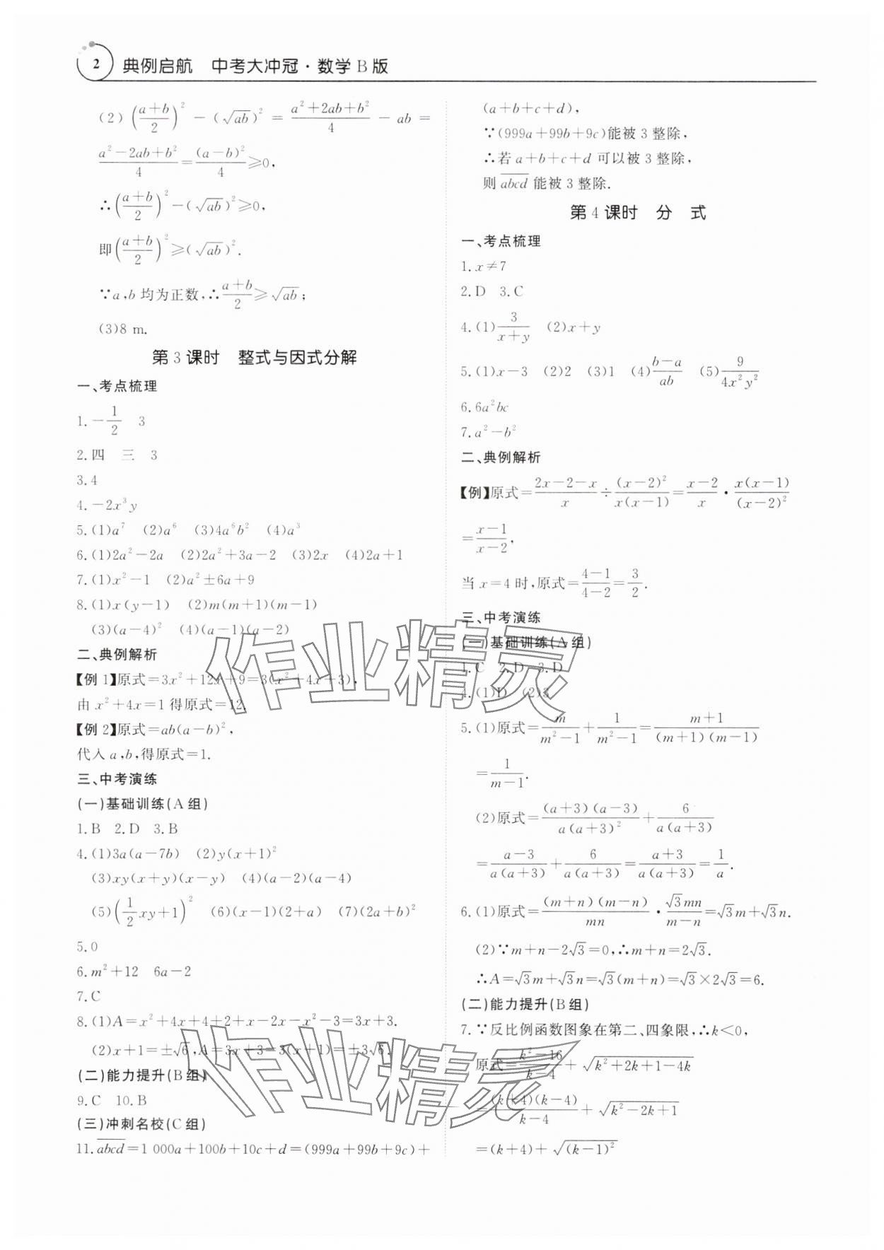 2025年典例啟航中考大沖冠數學廣東專版 參考答案第2頁