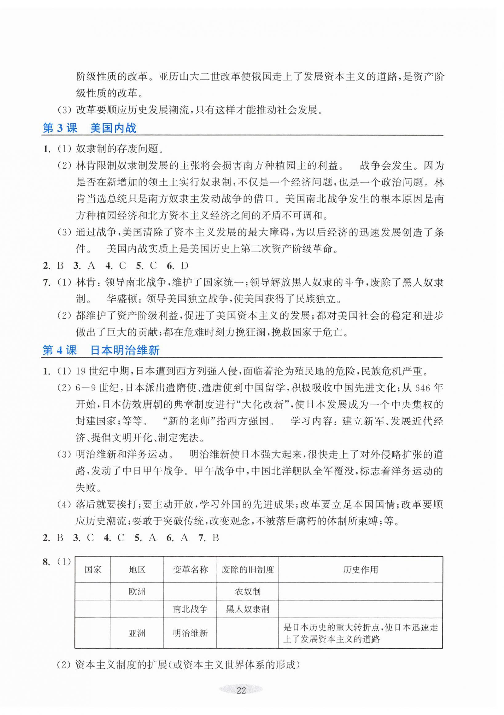 2026年预学与导学九年级历史下册人教版&nbsp;参考答案第2页