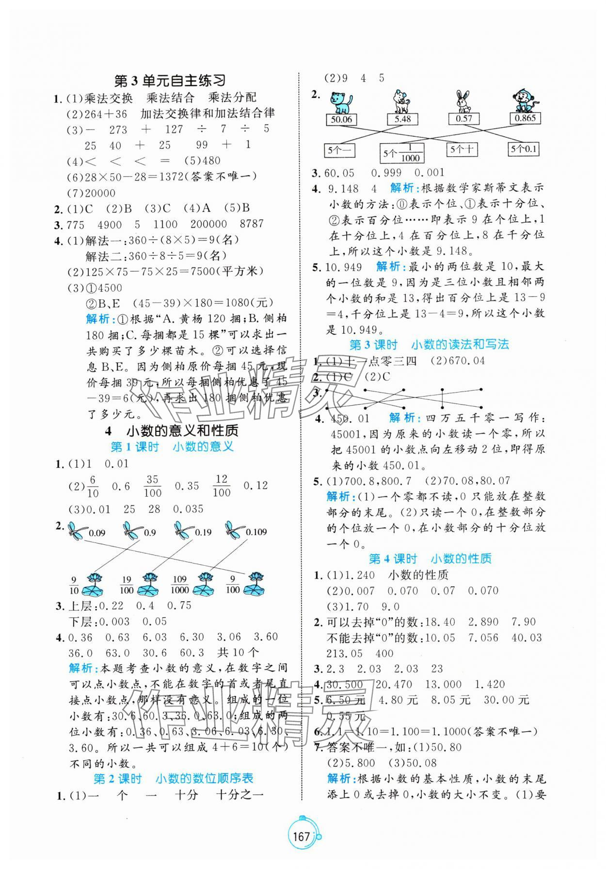 2025年黃岡名師天天練四年級數學下冊人教版 第5頁